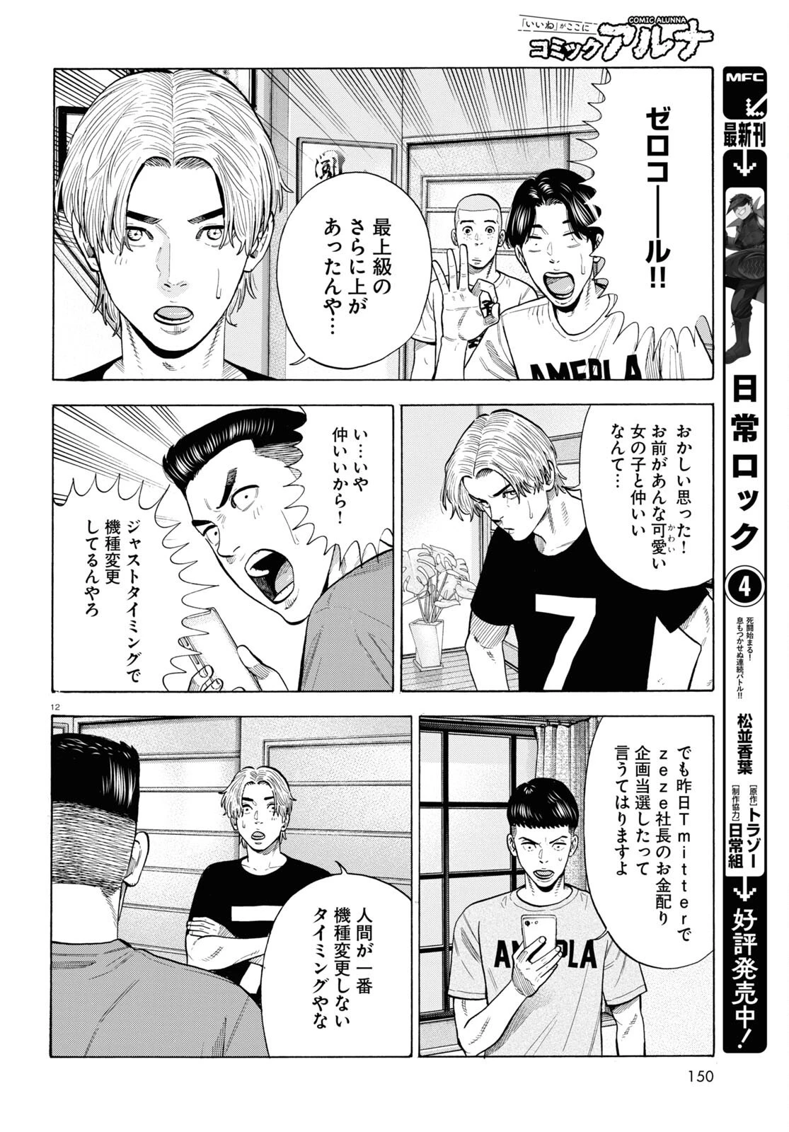 だるい野球部はサボりたい　背番号よりオフをくれ！ 第6話 - 12