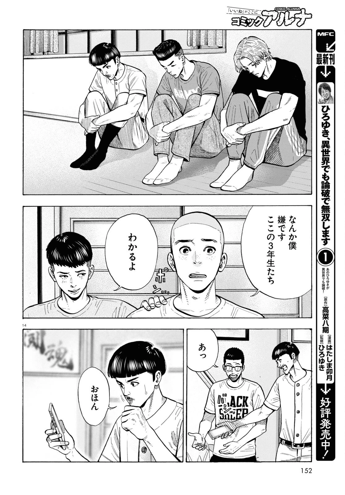 だるい野球部はサボりたい　背番号よりオフをくれ！ 第6話 - 14