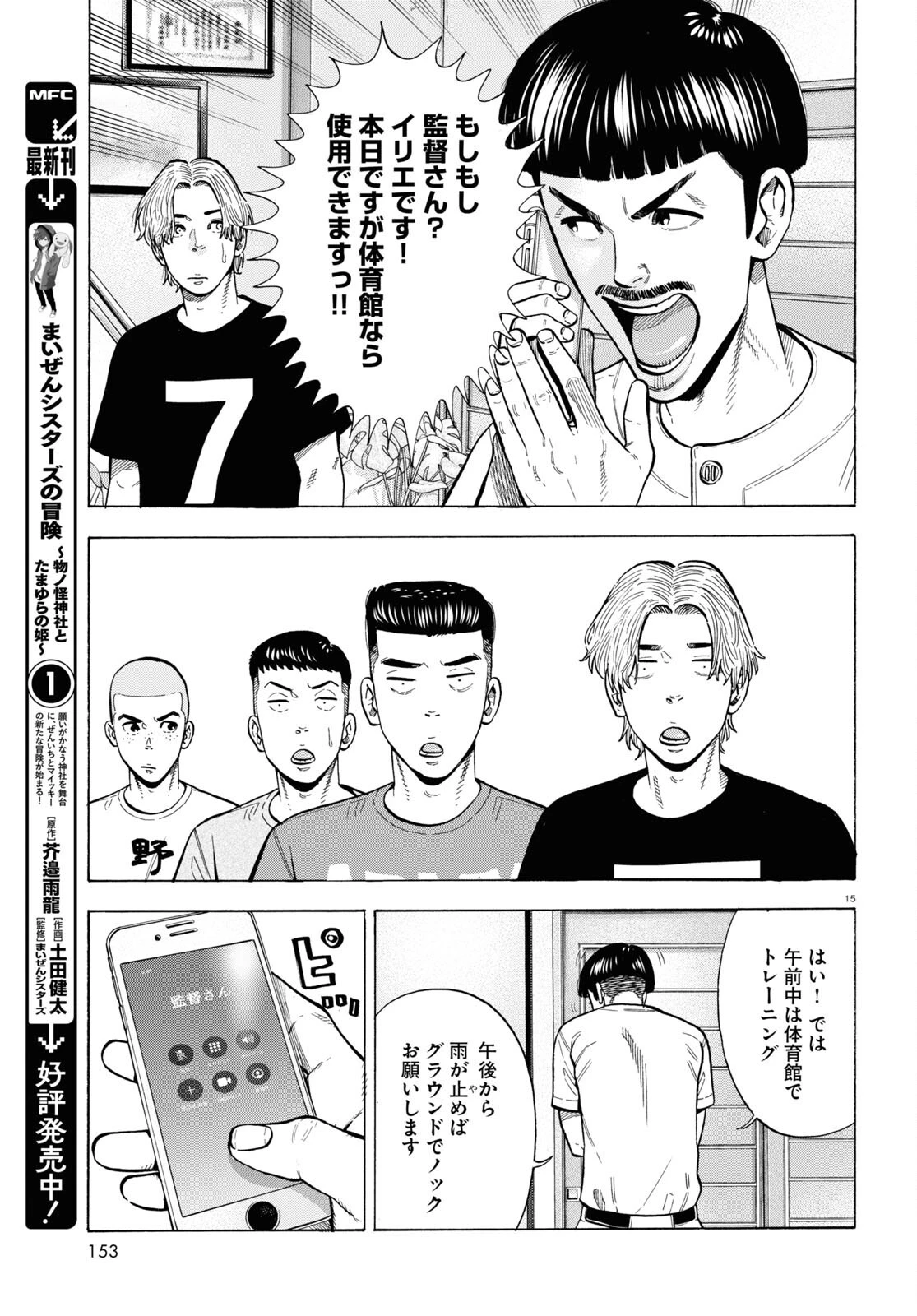 だるい野球部はサボりたい　背番号よりオフをくれ！ 第6話 - 15