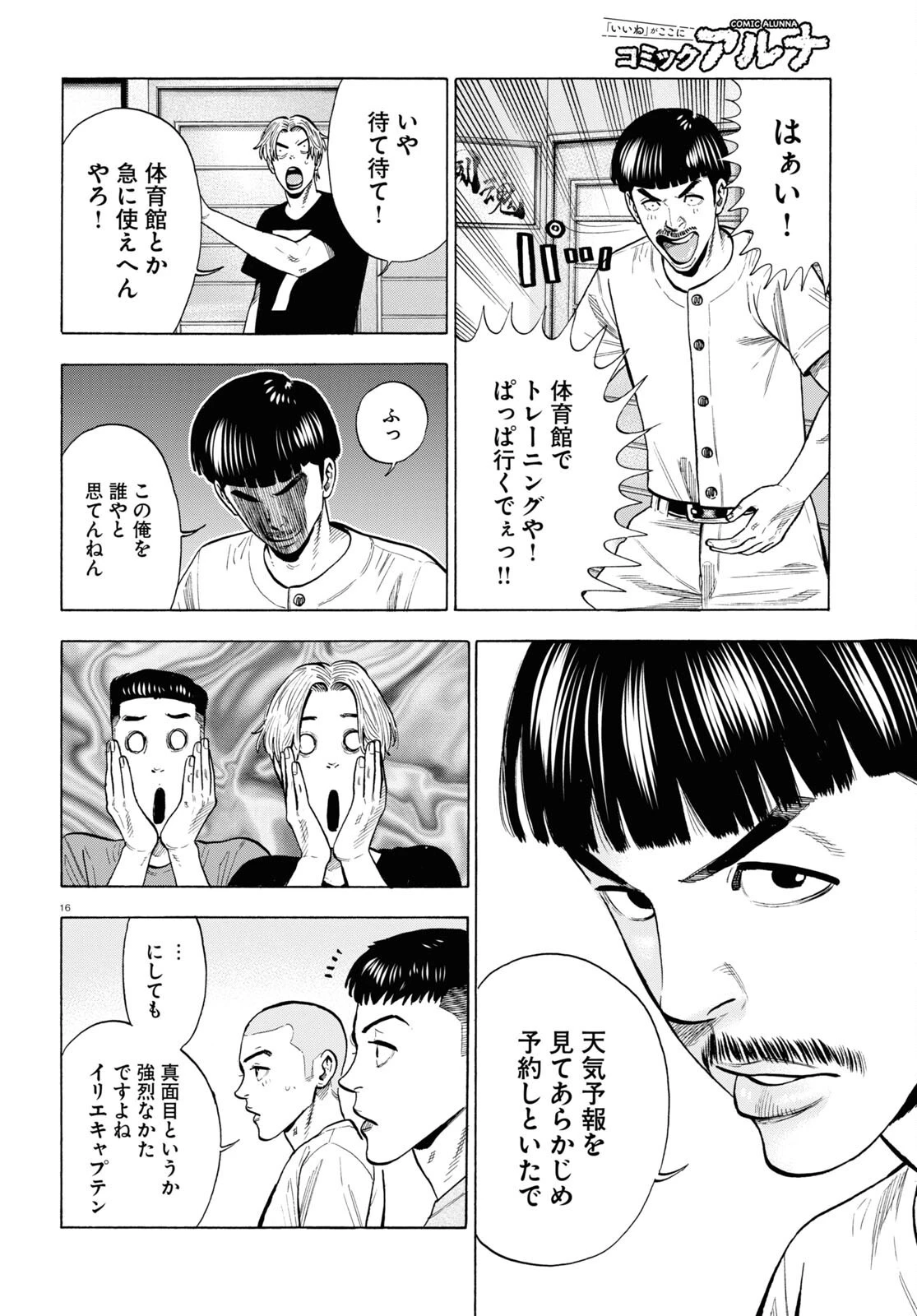 だるい野球部はサボりたい　背番号よりオフをくれ！ 第6話 - 16