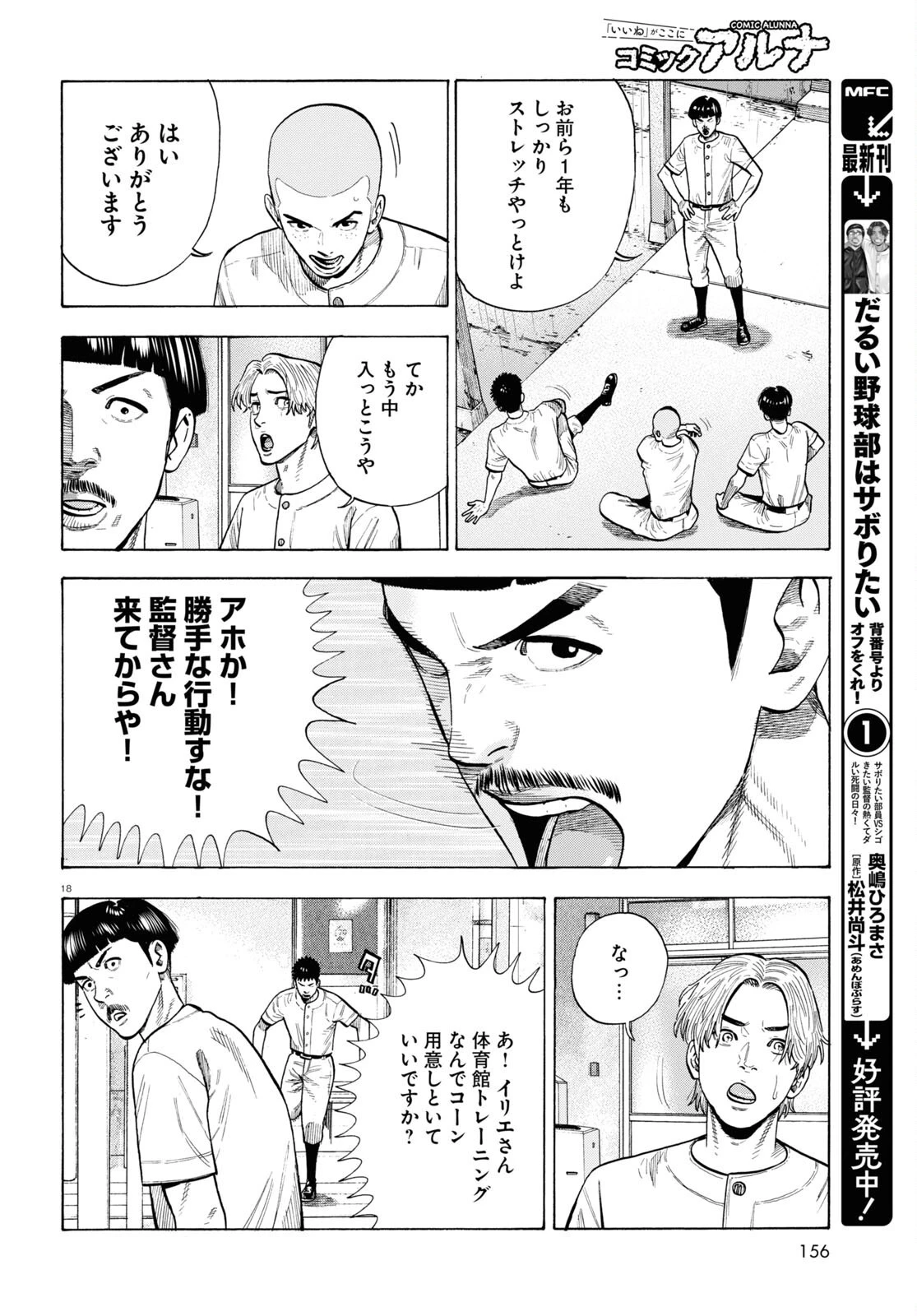 だるい野球部はサボりたい　背番号よりオフをくれ！ 第6話 - 18