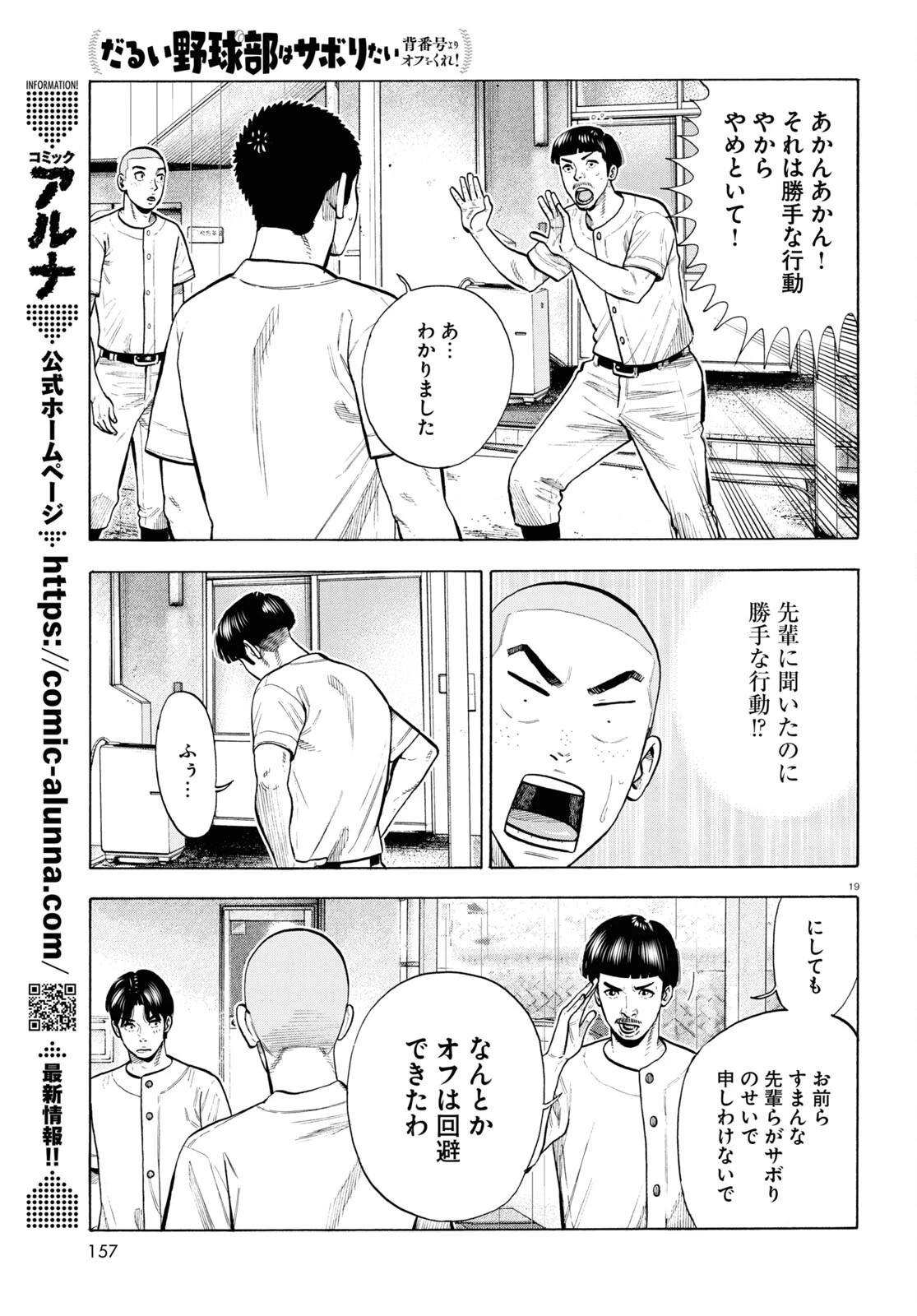だるい野球部はサボりたい　背番号よりオフをくれ！ 第6話 - 19