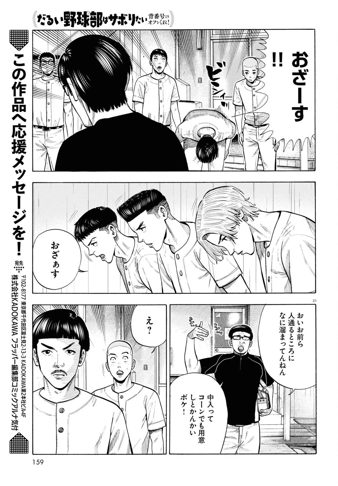 だるい野球部はサボりたい　背番号よりオフをくれ！ 第6話 - 21