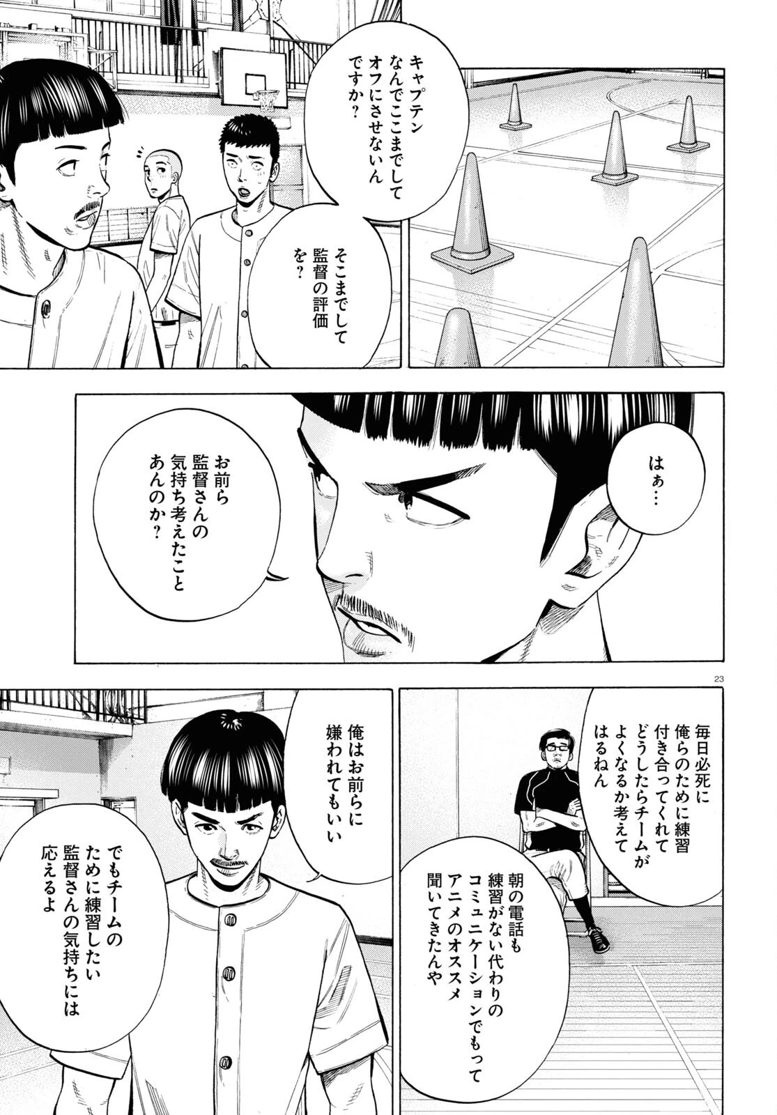 だるい野球部はサボりたい　背番号よりオフをくれ！ 第6話 - 23