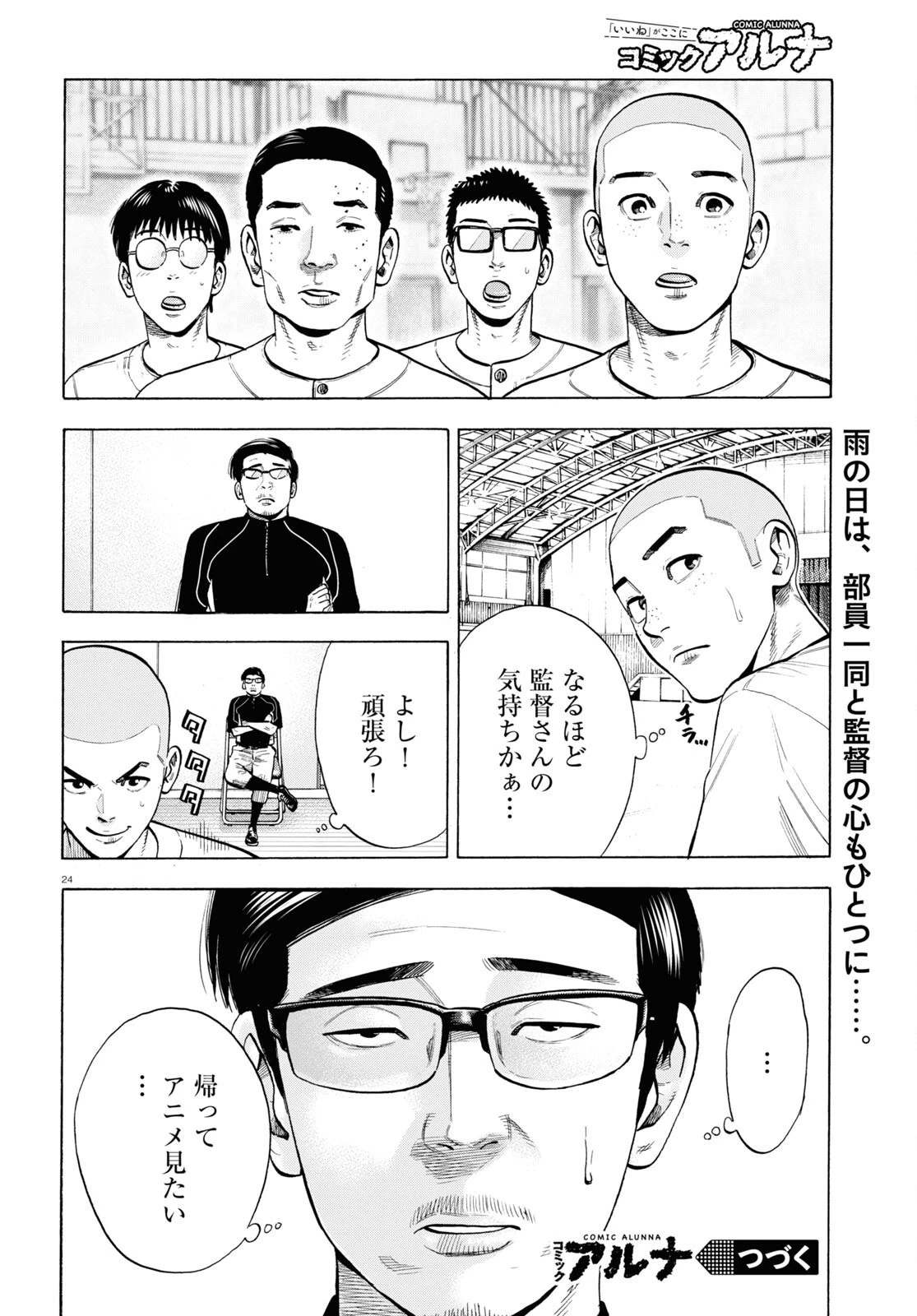 だるい野球部はサボりたい　背番号よりオフをくれ！ 第6話 - 24