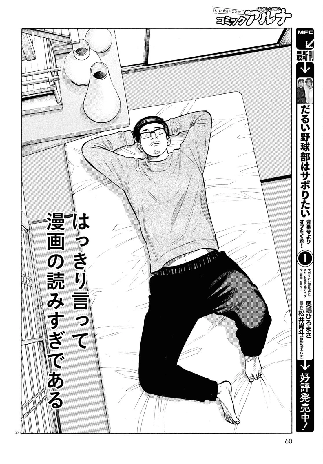 だるい野球部はサボりたい　背番号よりオフをくれ！ 第7話 - 2