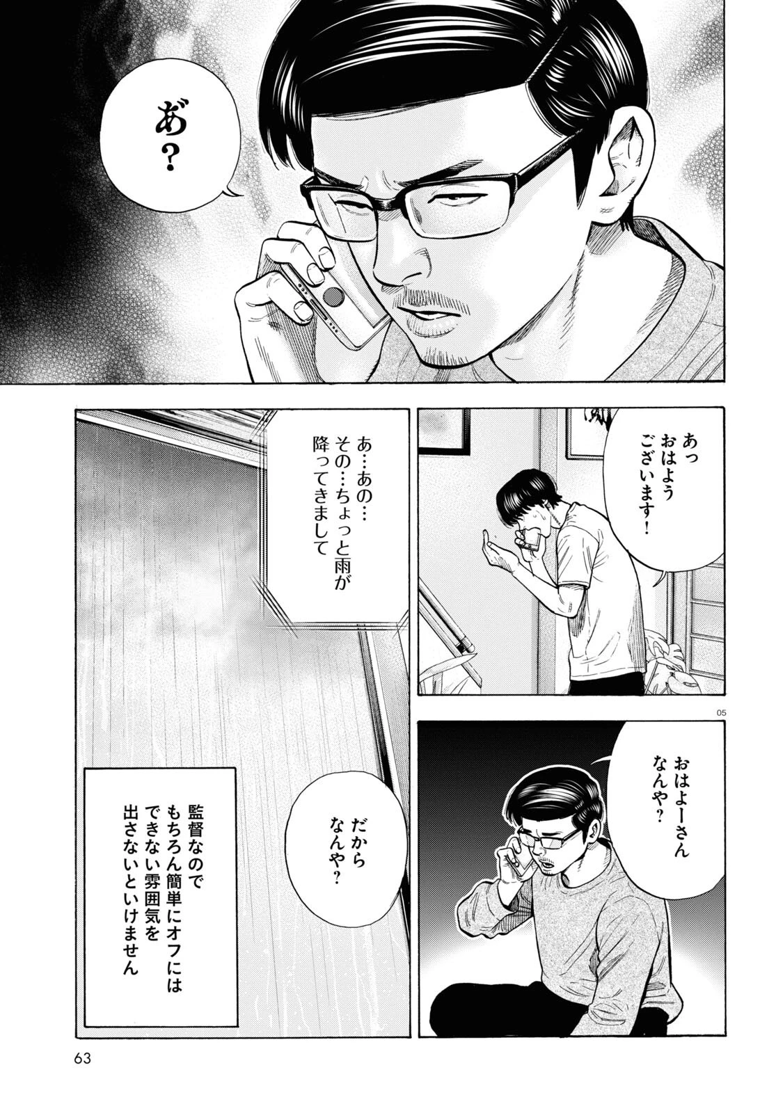 だるい野球部はサボりたい　背番号よりオフをくれ！ 第7話 - 5