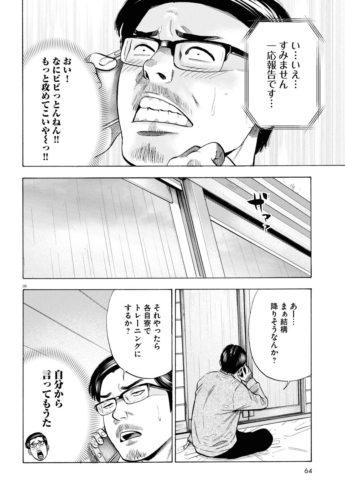 だるい野球部はサボりたい　背番号よりオフをくれ！ 第7話 - 6