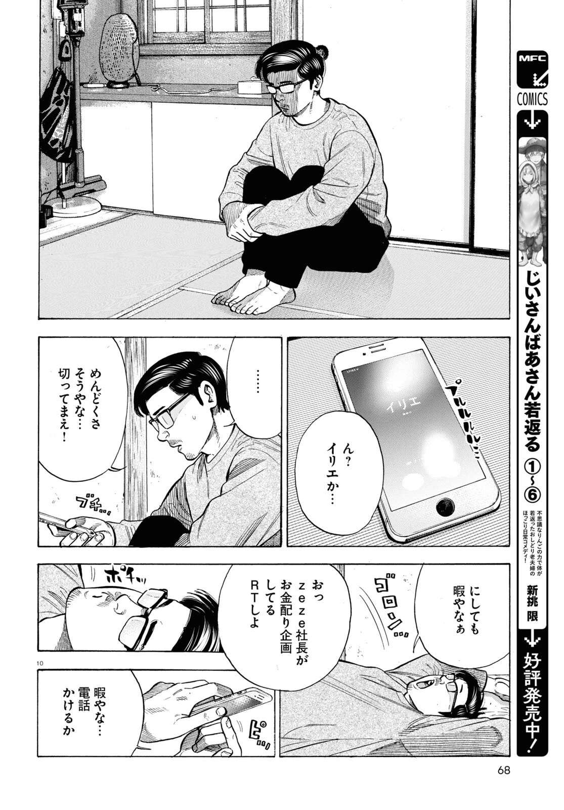 だるい野球部はサボりたい　背番号よりオフをくれ！ 第7話 - 10