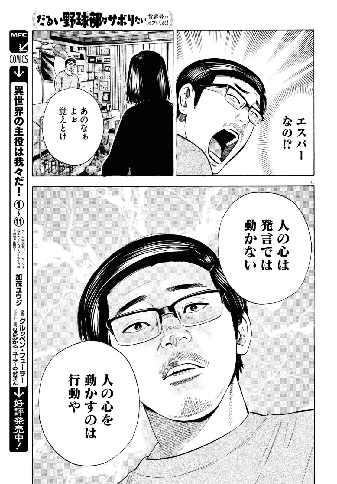 だるい野球部はサボりたい　背番号よりオフをくれ！ 第7話 - 13