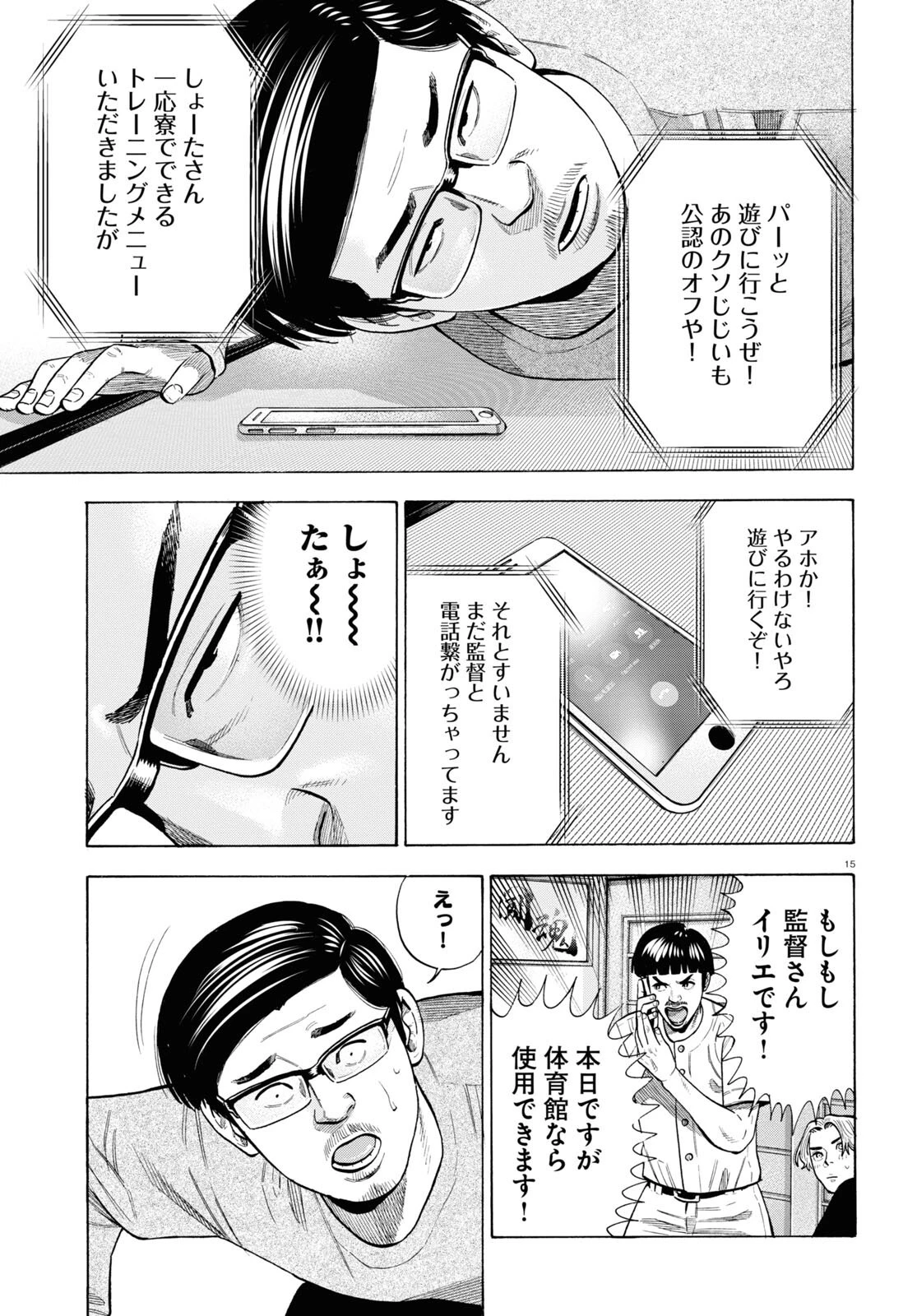 だるい野球部はサボりたい　背番号よりオフをくれ！ 第7話 - 15