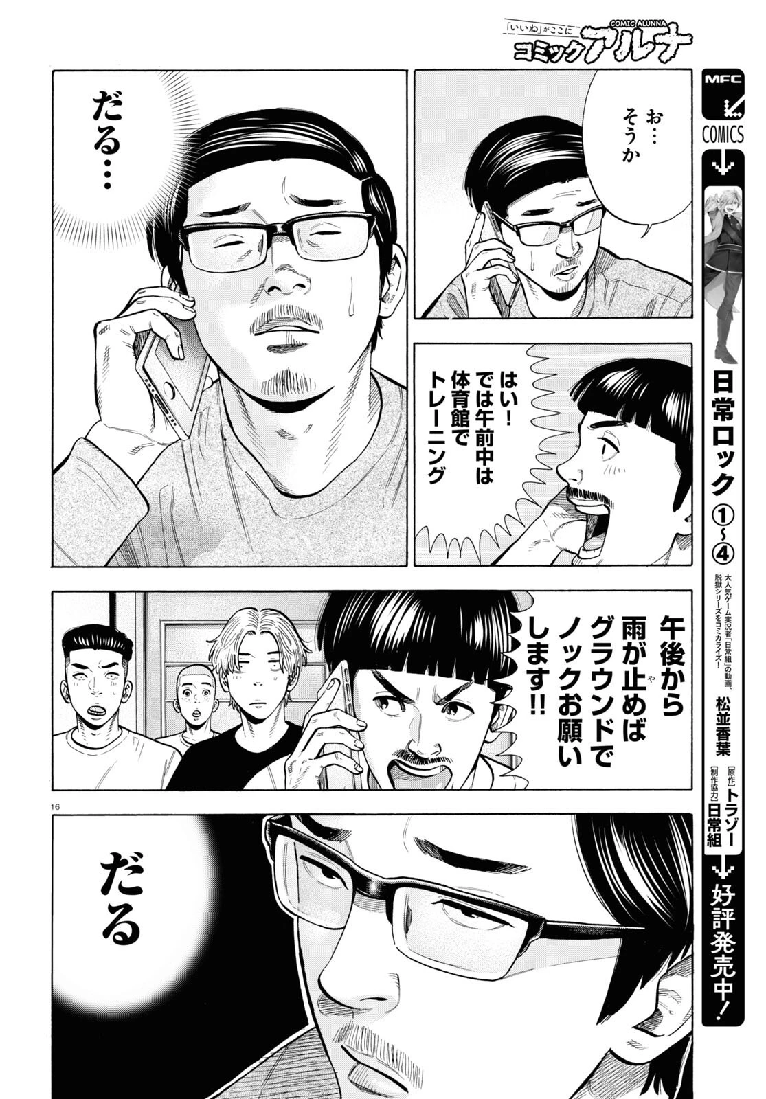 だるい野球部はサボりたい　背番号よりオフをくれ！ 第7話 - 16