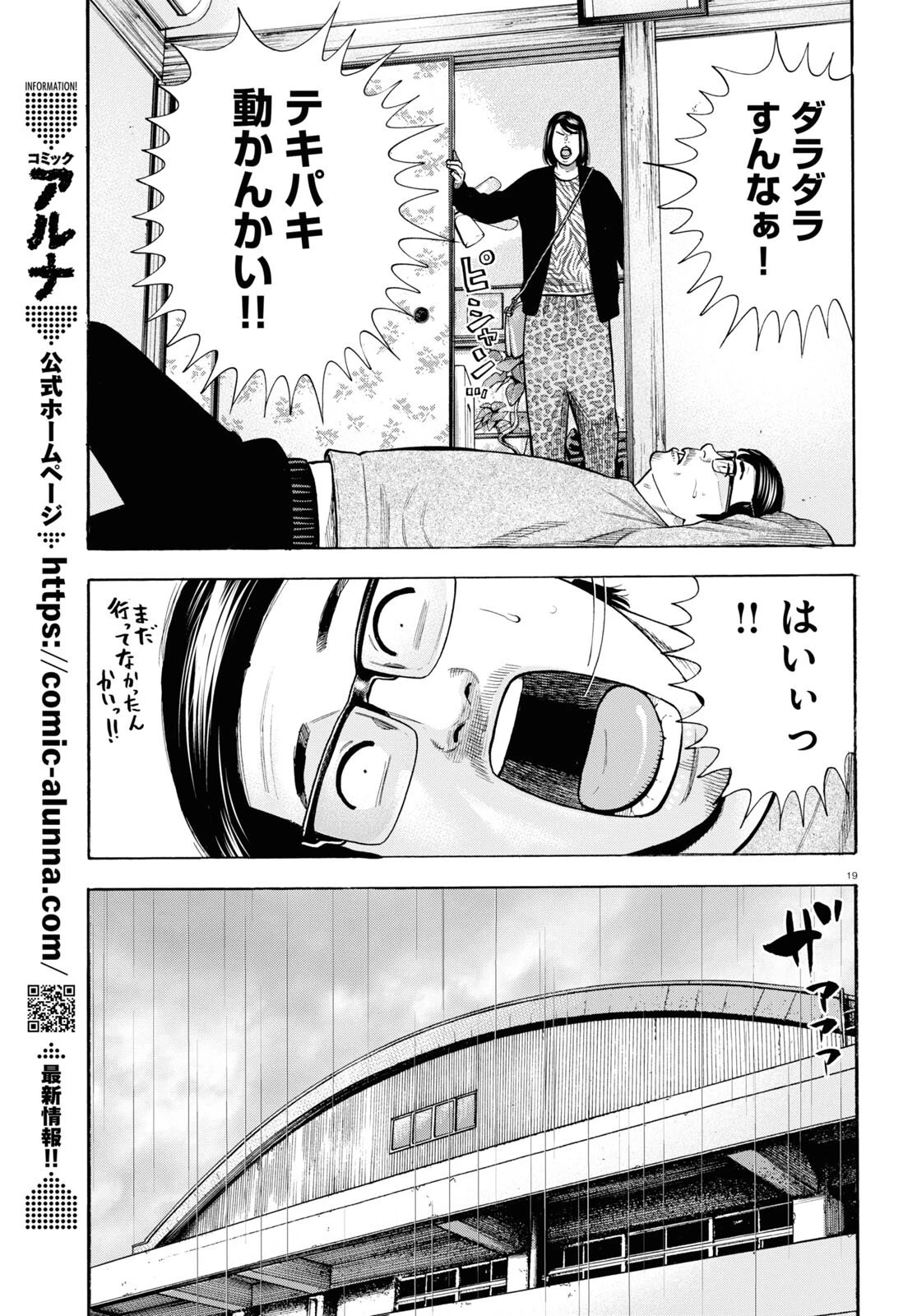 だるい野球部はサボりたい　背番号よりオフをくれ！ 第7話 - 19