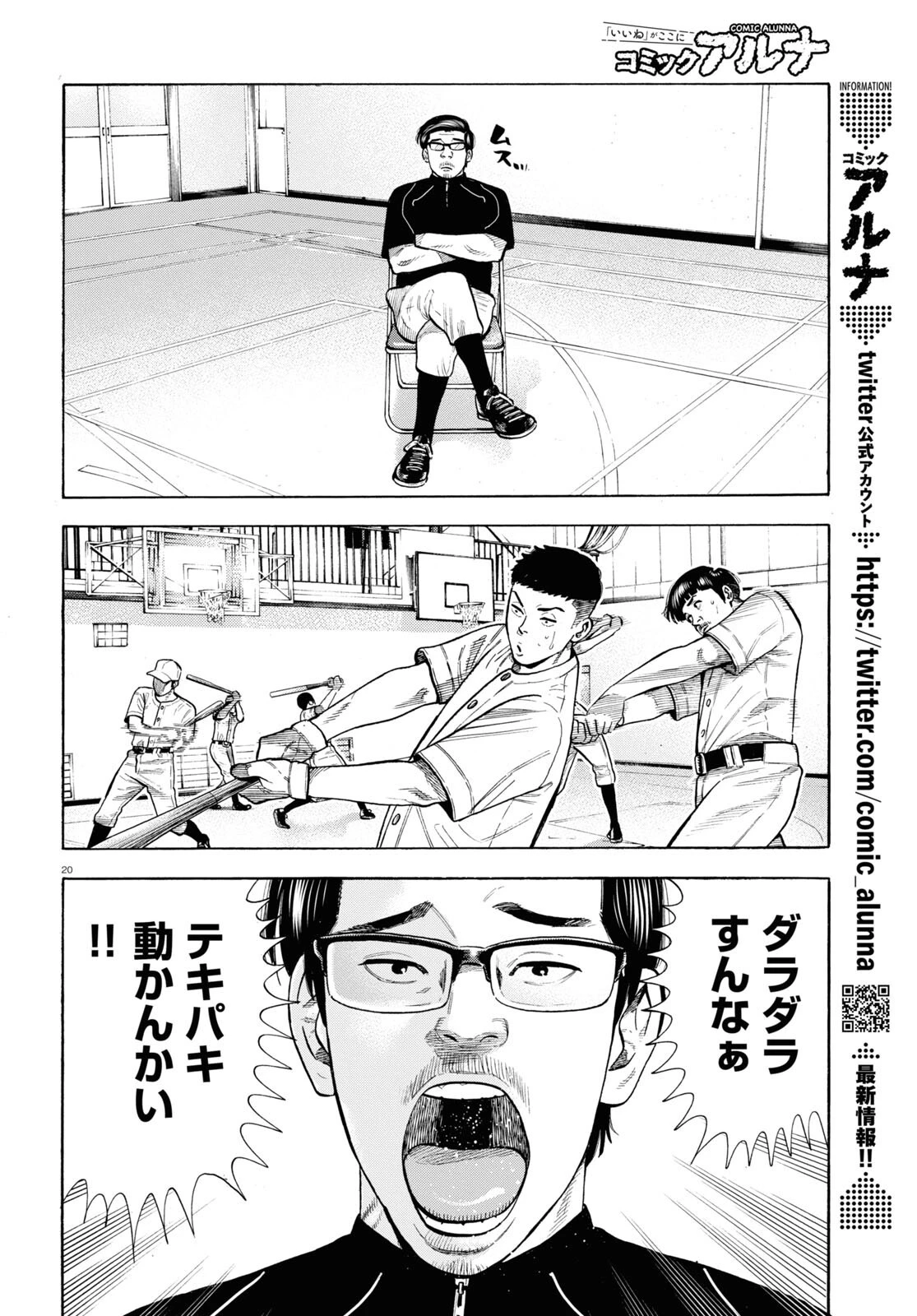 だるい野球部はサボりたい　背番号よりオフをくれ！ 第7話 - 20