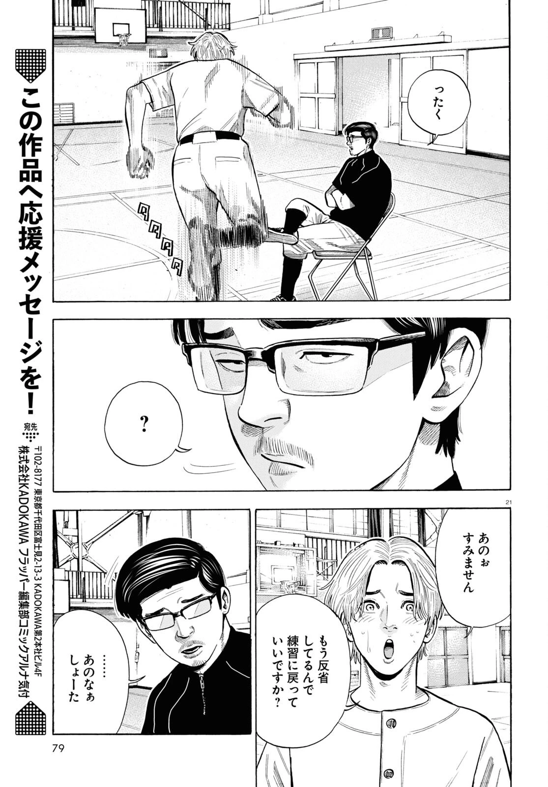 だるい野球部はサボりたい　背番号よりオフをくれ！ 第7話 - 21