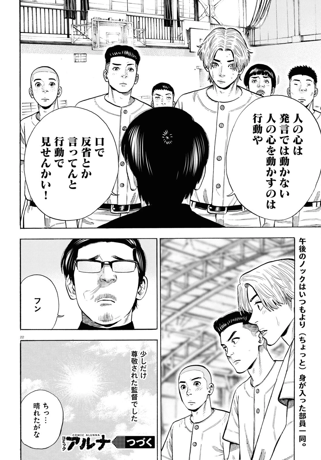 だるい野球部はサボりたい　背番号よりオフをくれ！ 第7話 - 22