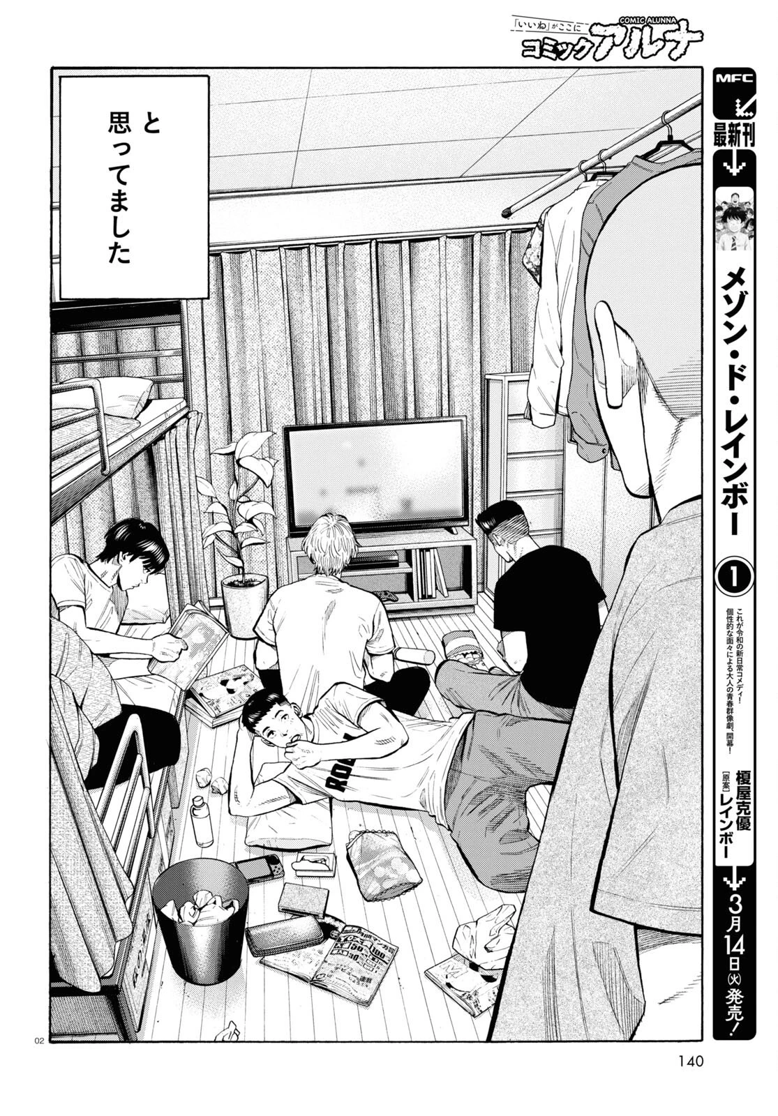 だるい野球部はサボりたい　背番号よりオフをくれ！ 第8話 - 2