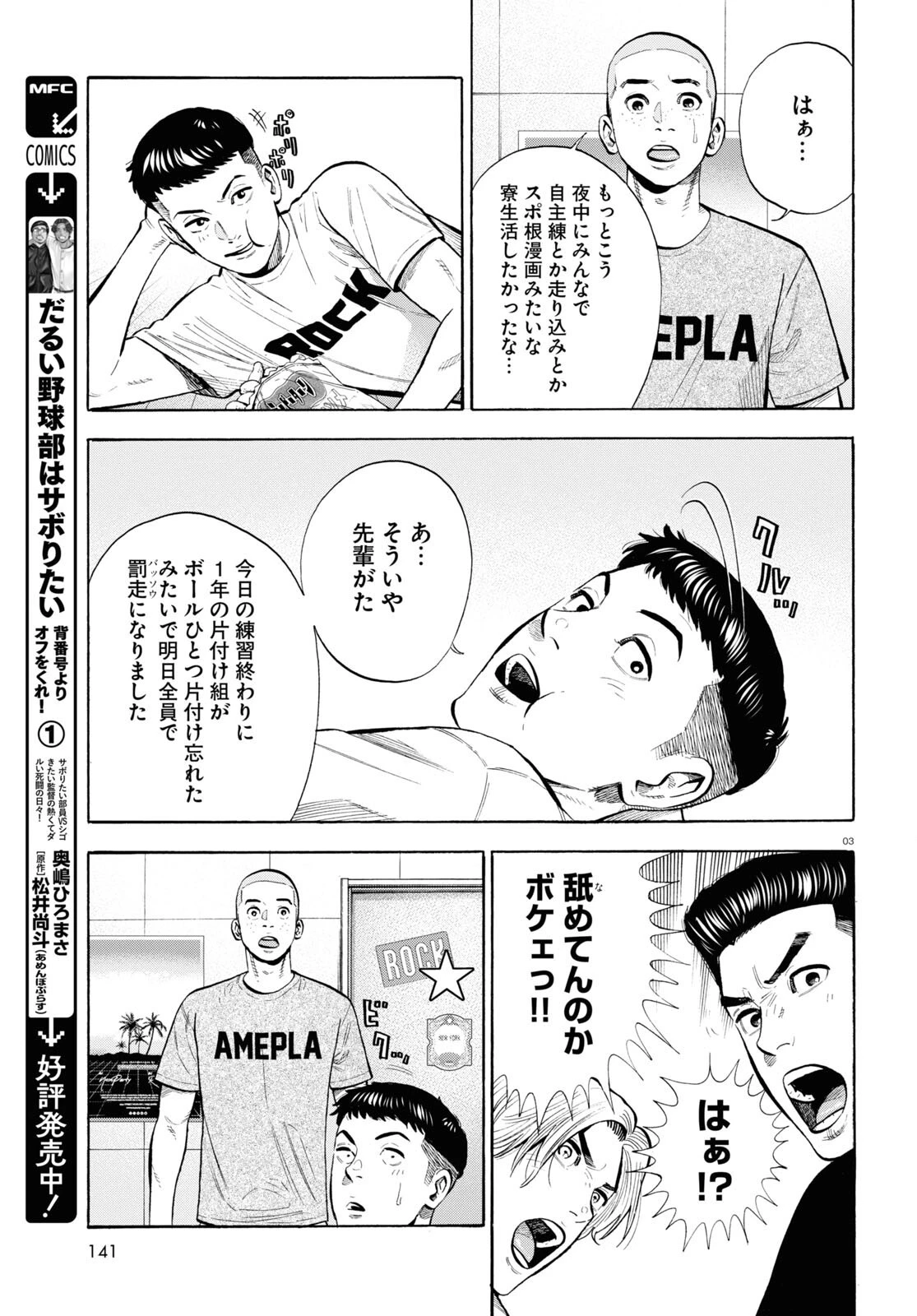 だるい野球部はサボりたい　背番号よりオフをくれ！ 第8話 - 3