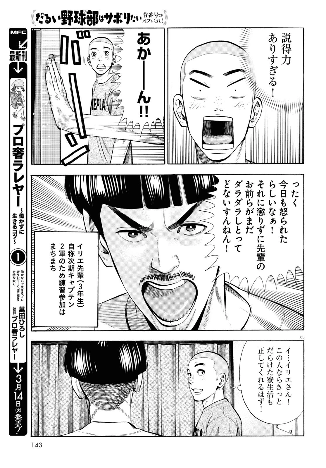 だるい野球部はサボりたい　背番号よりオフをくれ！ 第8話 - 5