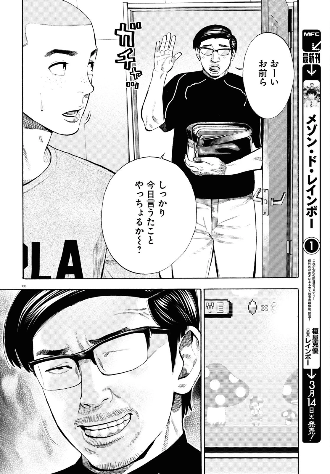 だるい野球部はサボりたい　背番号よりオフをくれ！ 第8話 - 8