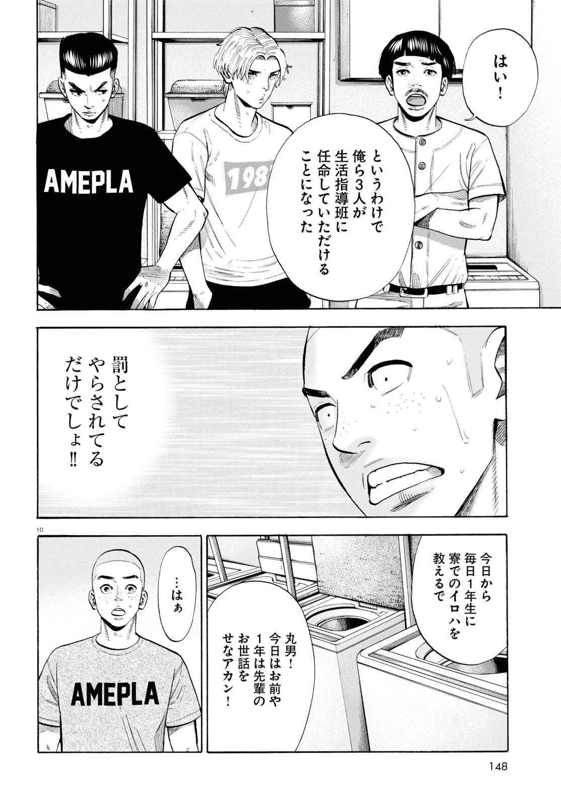 だるい野球部はサボりたい　背番号よりオフをくれ！ 第8話 - 10