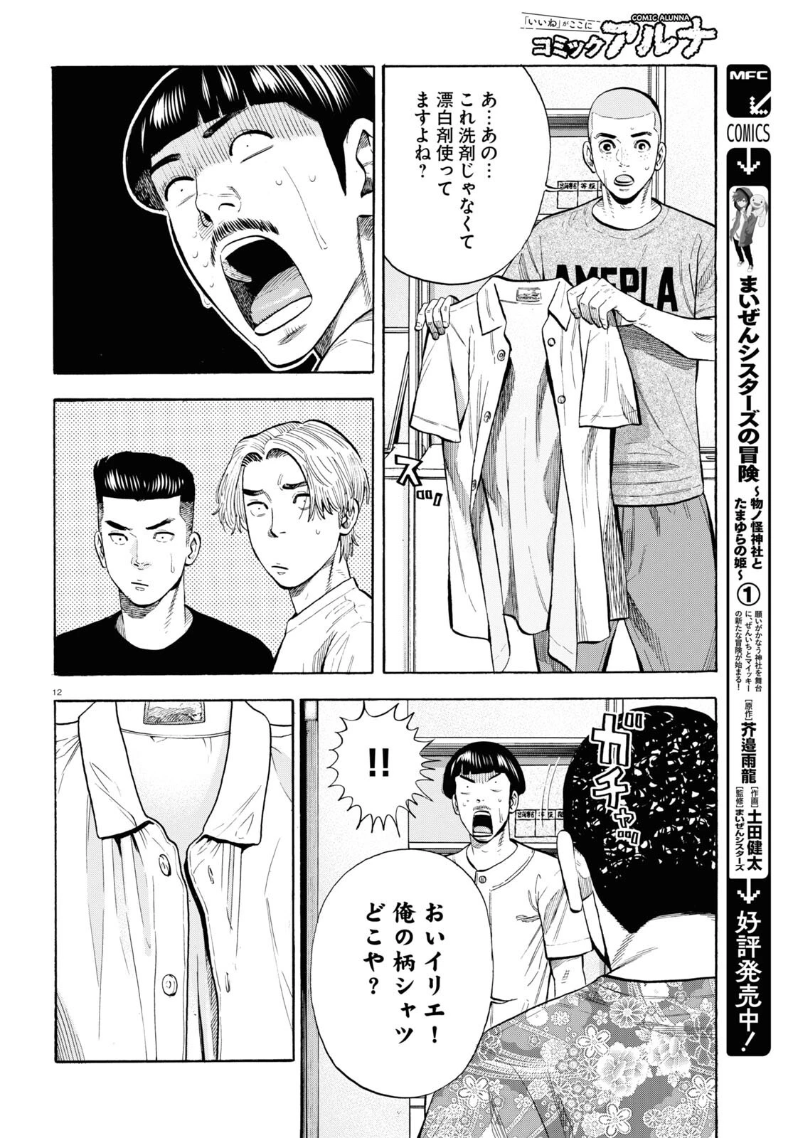 だるい野球部はサボりたい　背番号よりオフをくれ！ 第8話 - 12