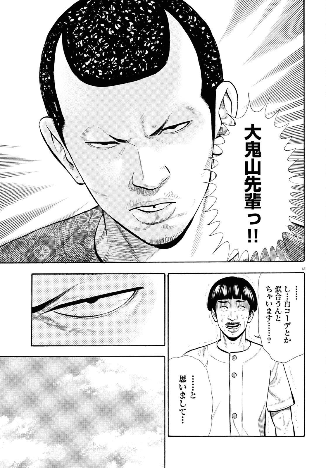 だるい野球部はサボりたい　背番号よりオフをくれ！ 第8話 - 13