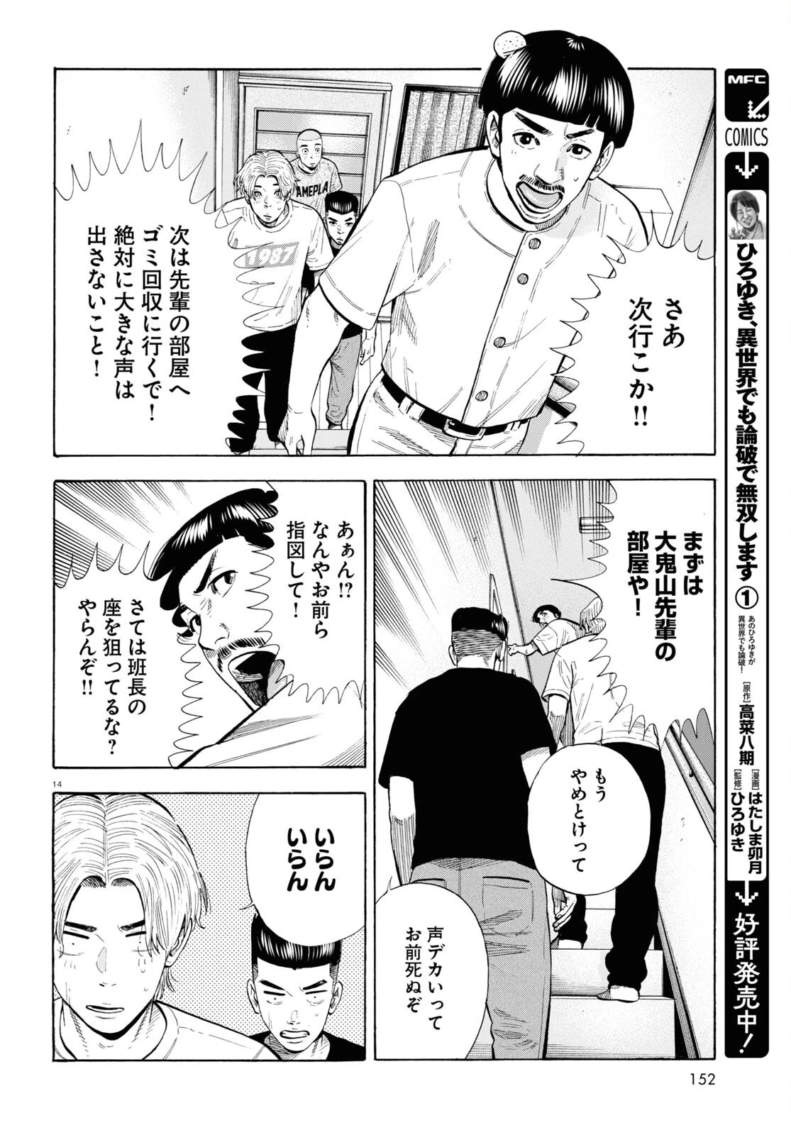 だるい野球部はサボりたい　背番号よりオフをくれ！ 第8話 - 14