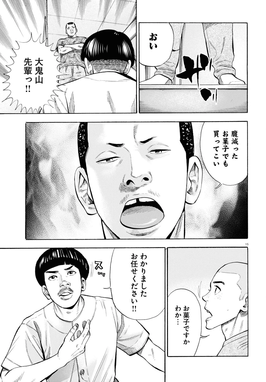 だるい野球部はサボりたい　背番号よりオフをくれ！ 第8話 - 15