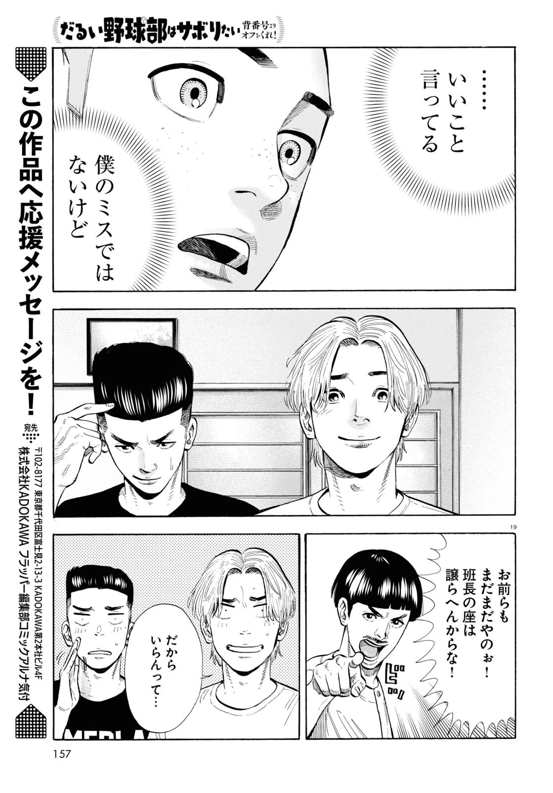 だるい野球部はサボりたい　背番号よりオフをくれ！ 第8話 - 19