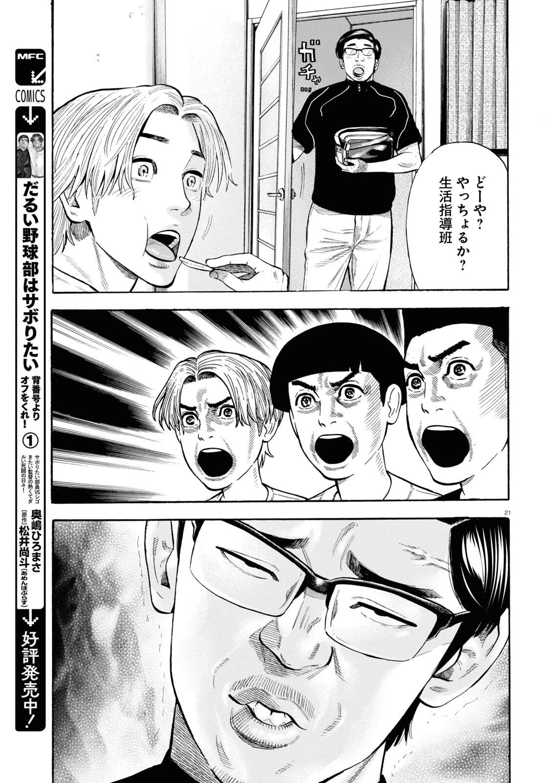 だるい野球部はサボりたい　背番号よりオフをくれ！ 第8話 - 21