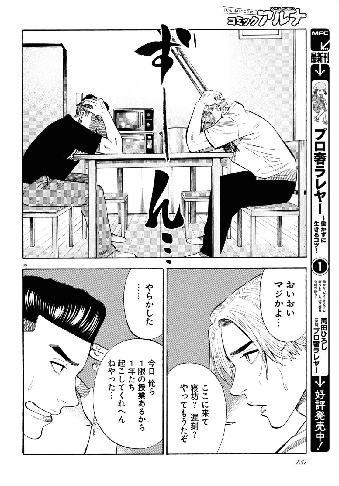 だるい野球部はサボりたい　背番号よりオフをくれ！ 第9話 - 6