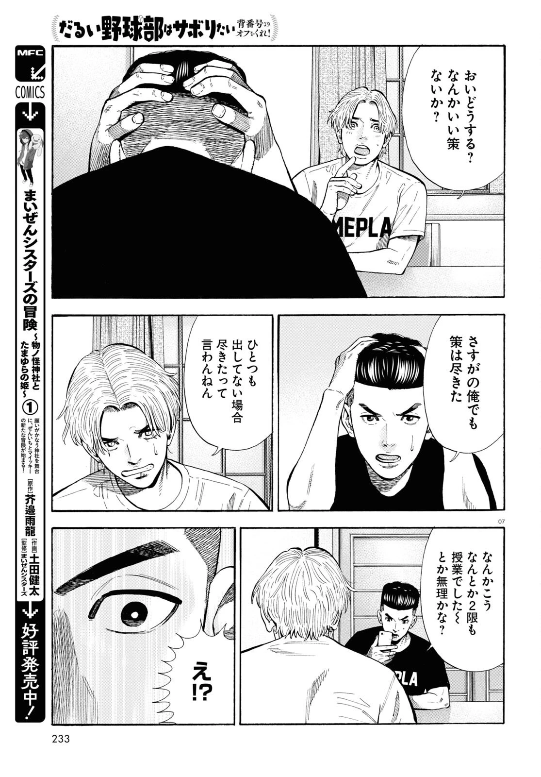 だるい野球部はサボりたい　背番号よりオフをくれ！ 第9話 - 7