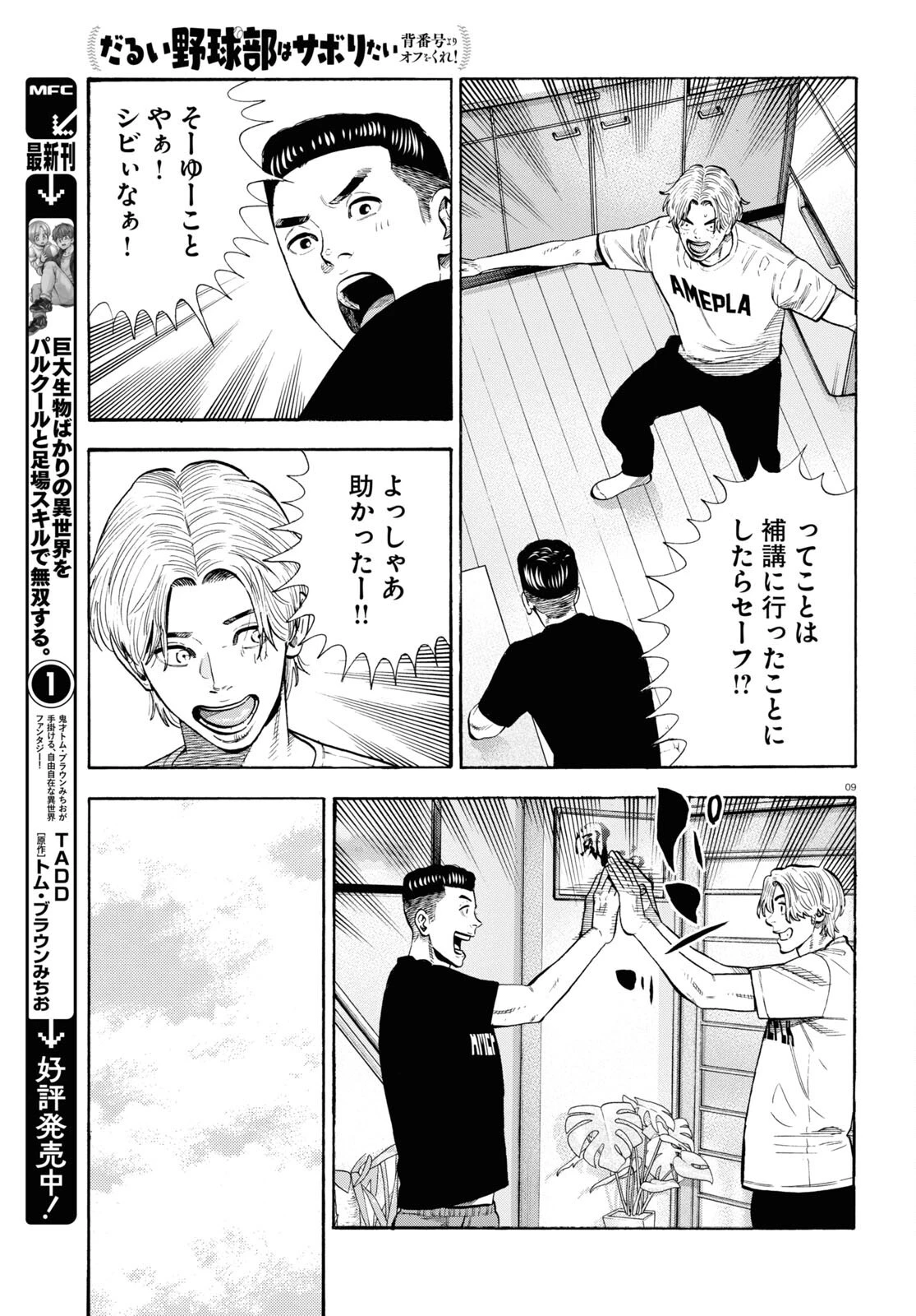 だるい野球部はサボりたい　背番号よりオフをくれ！ 第9話 - 9