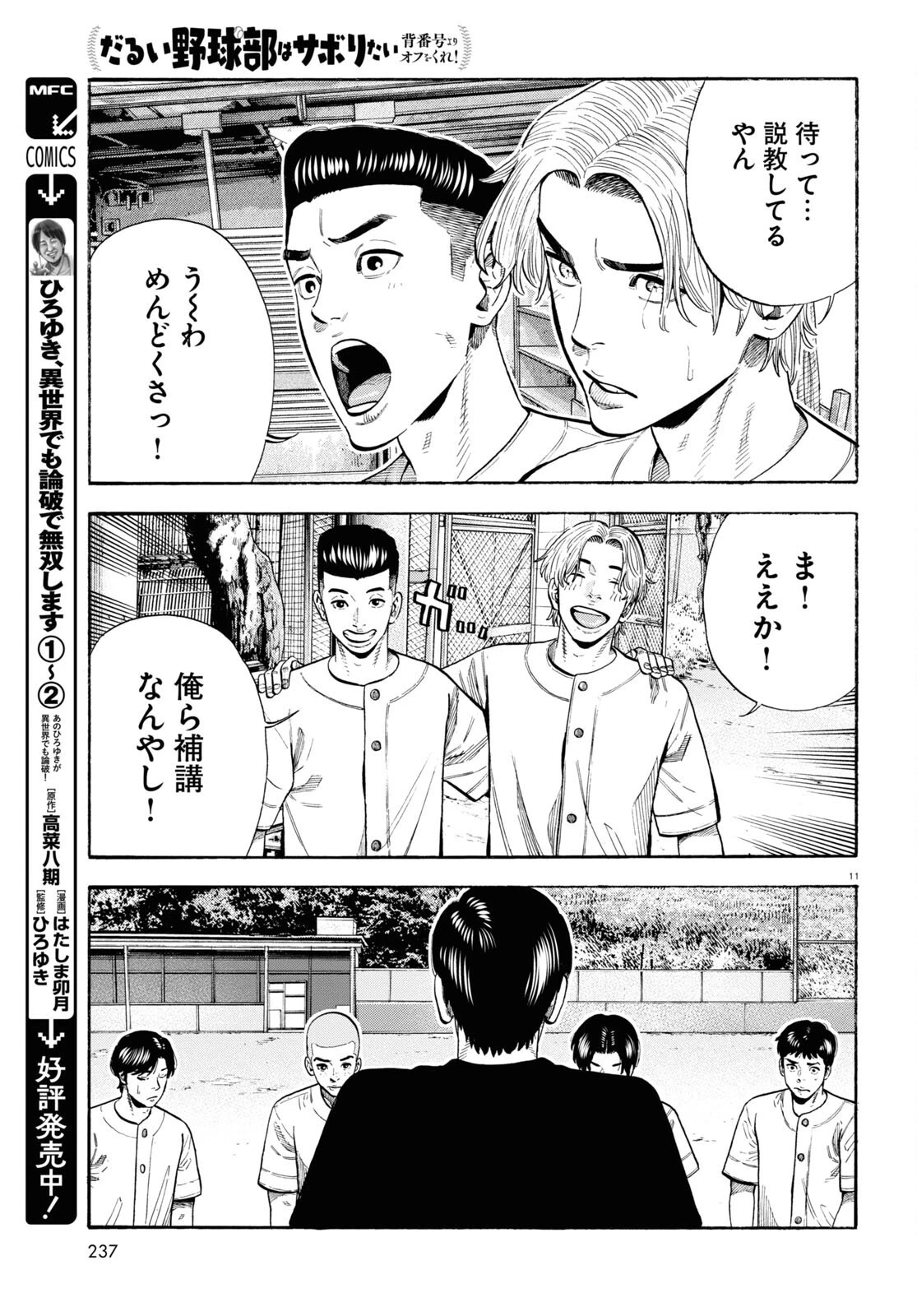 だるい野球部はサボりたい　背番号よりオフをくれ！ 第9話 - 11
