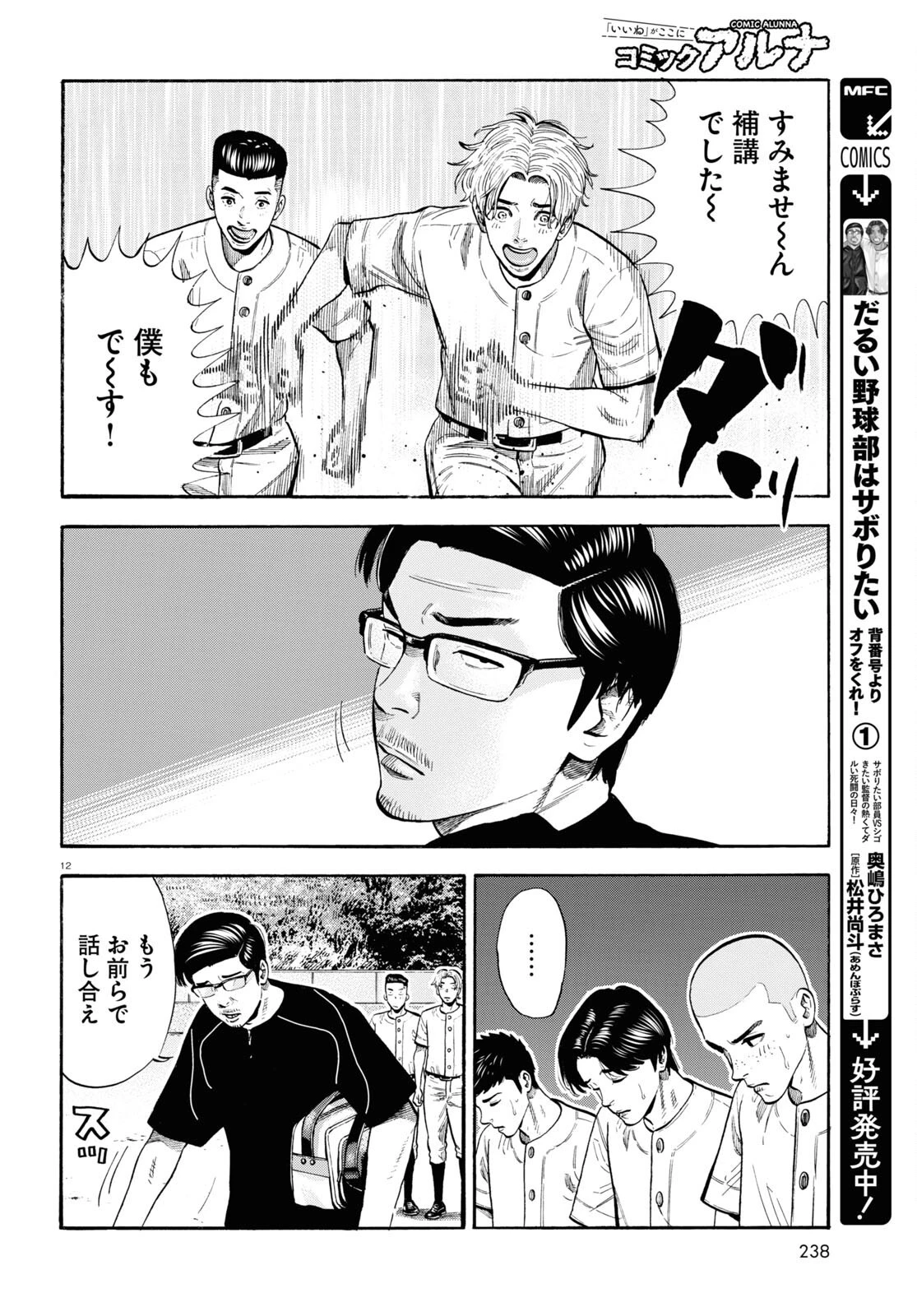 だるい野球部はサボりたい　背番号よりオフをくれ！ 第9話 - 12