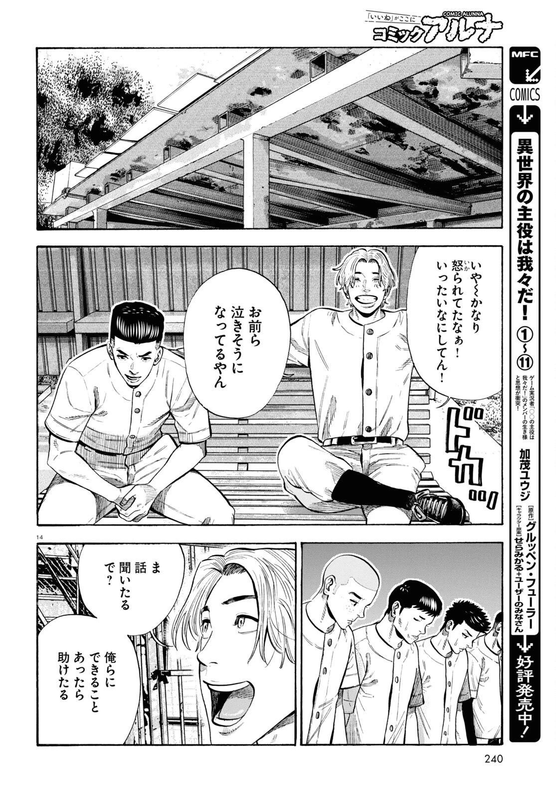 だるい野球部はサボりたい　背番号よりオフをくれ！ 第9話 - 14