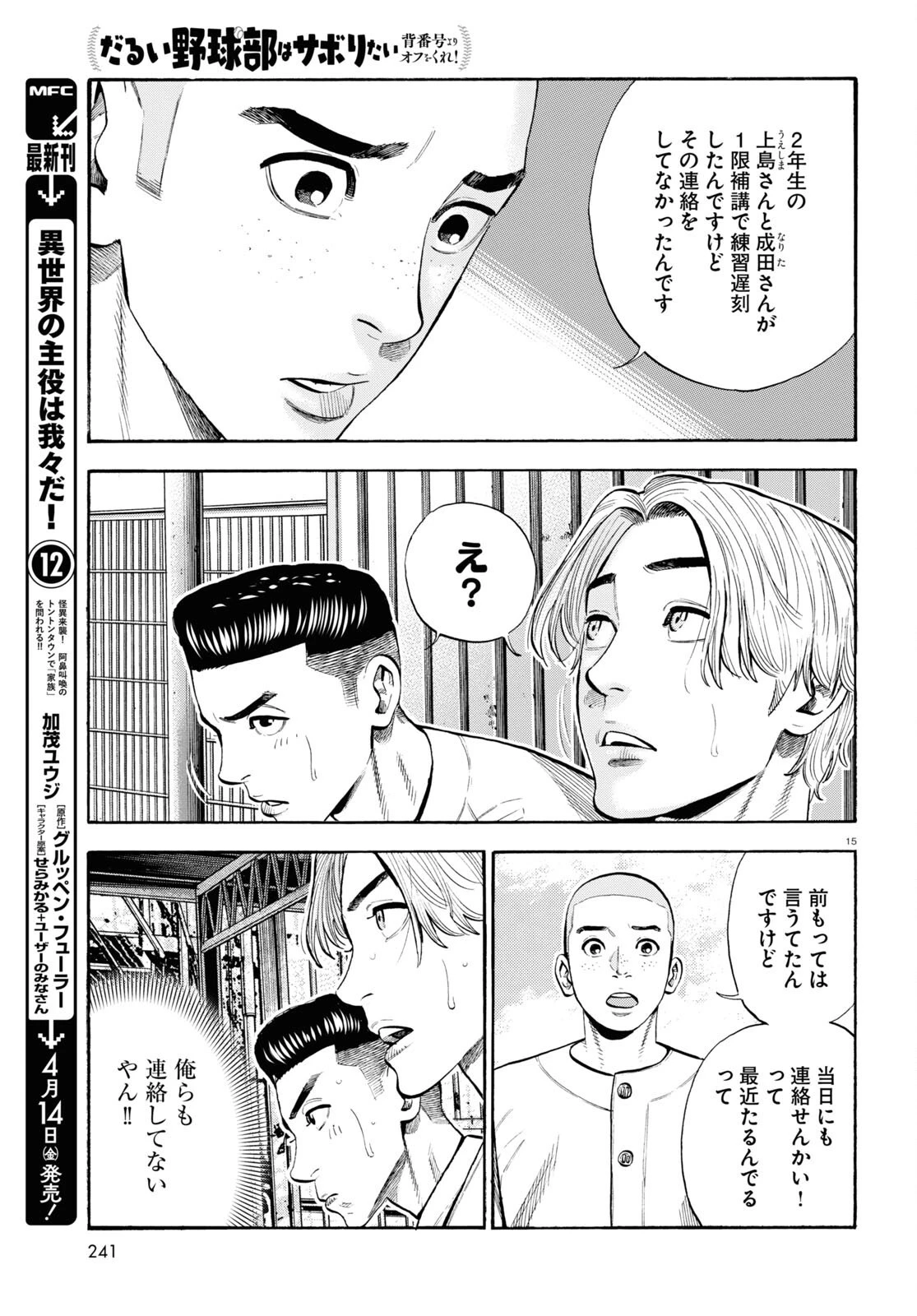 だるい野球部はサボりたい　背番号よりオフをくれ！ 第9話 - 15