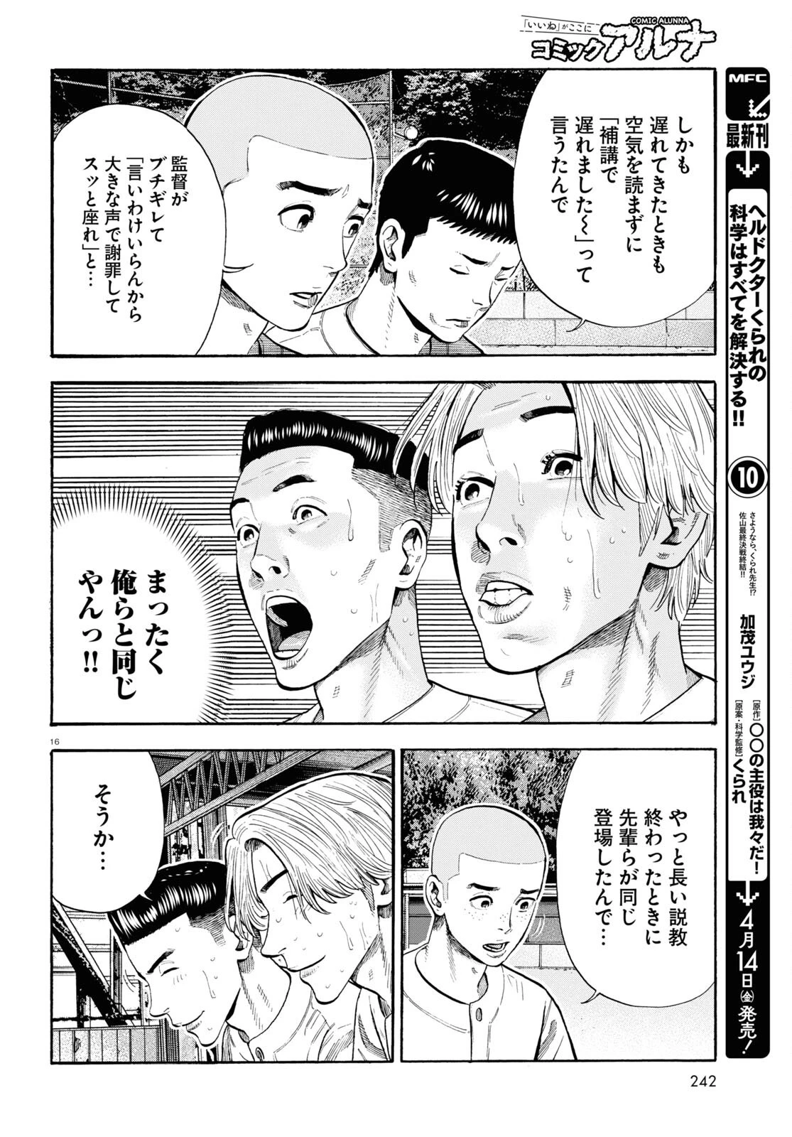 だるい野球部はサボりたい　背番号よりオフをくれ！ 第9話 - 16