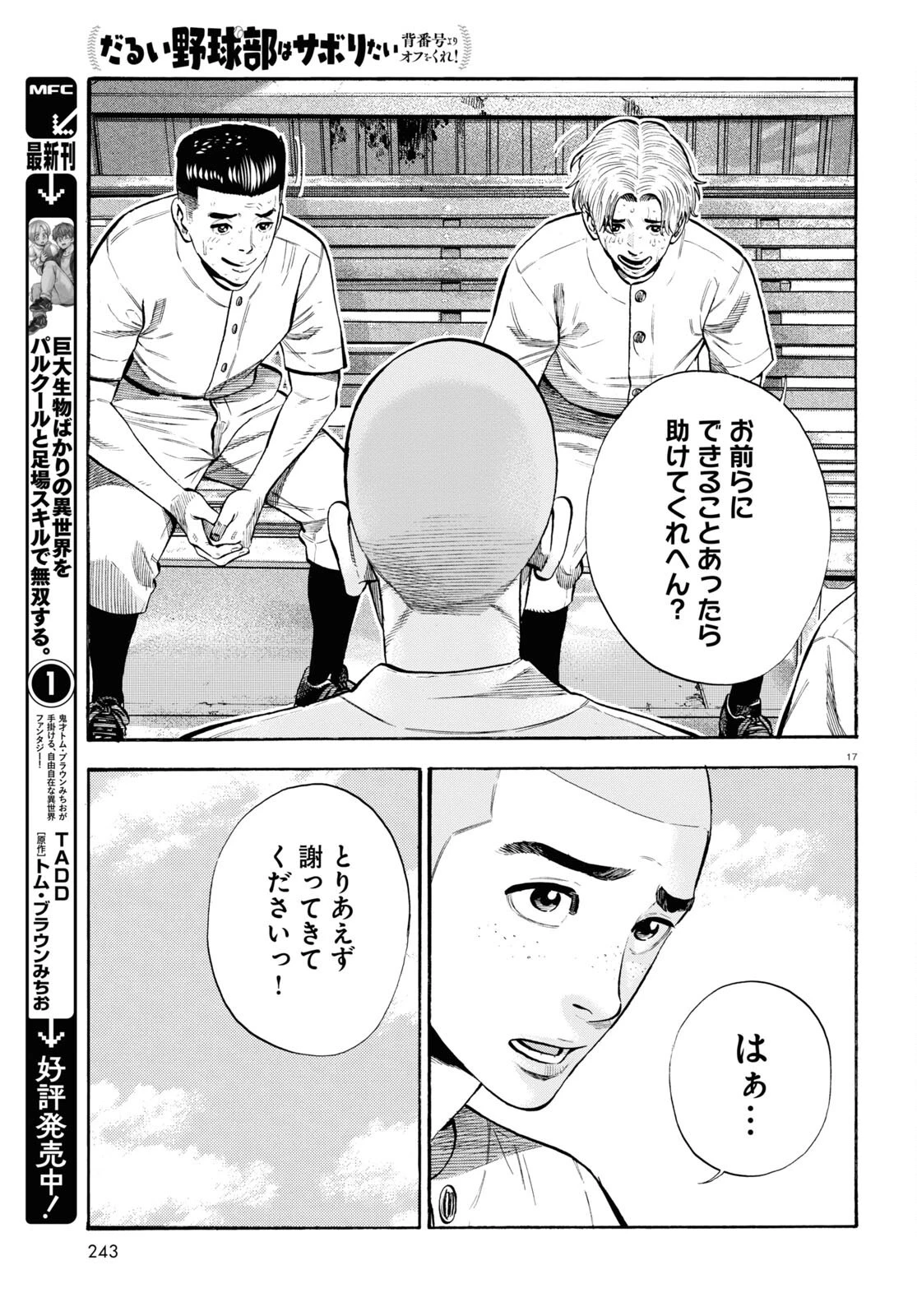 だるい野球部はサボりたい　背番号よりオフをくれ！ 第9話 - 17