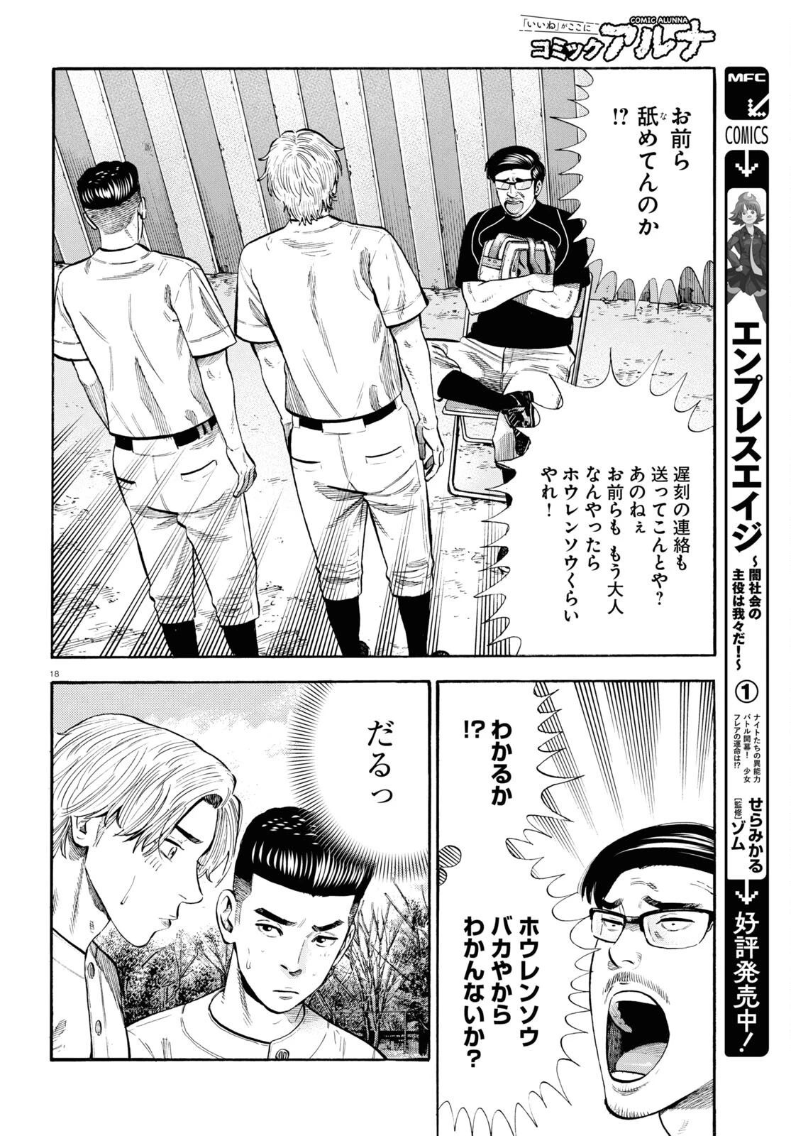 だるい野球部はサボりたい　背番号よりオフをくれ！ 第9話 - 18
