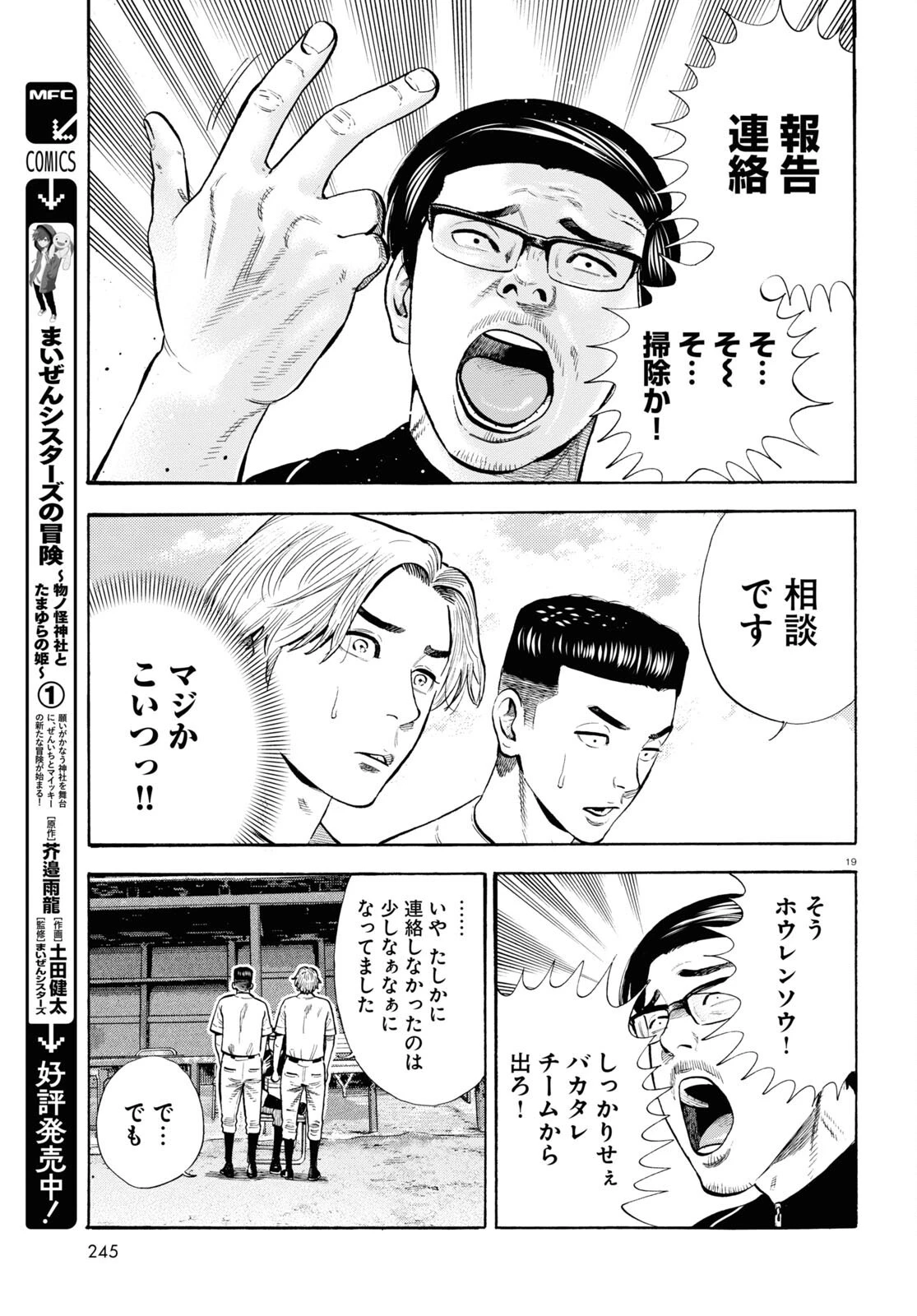 だるい野球部はサボりたい　背番号よりオフをくれ！ 第9話 - 19