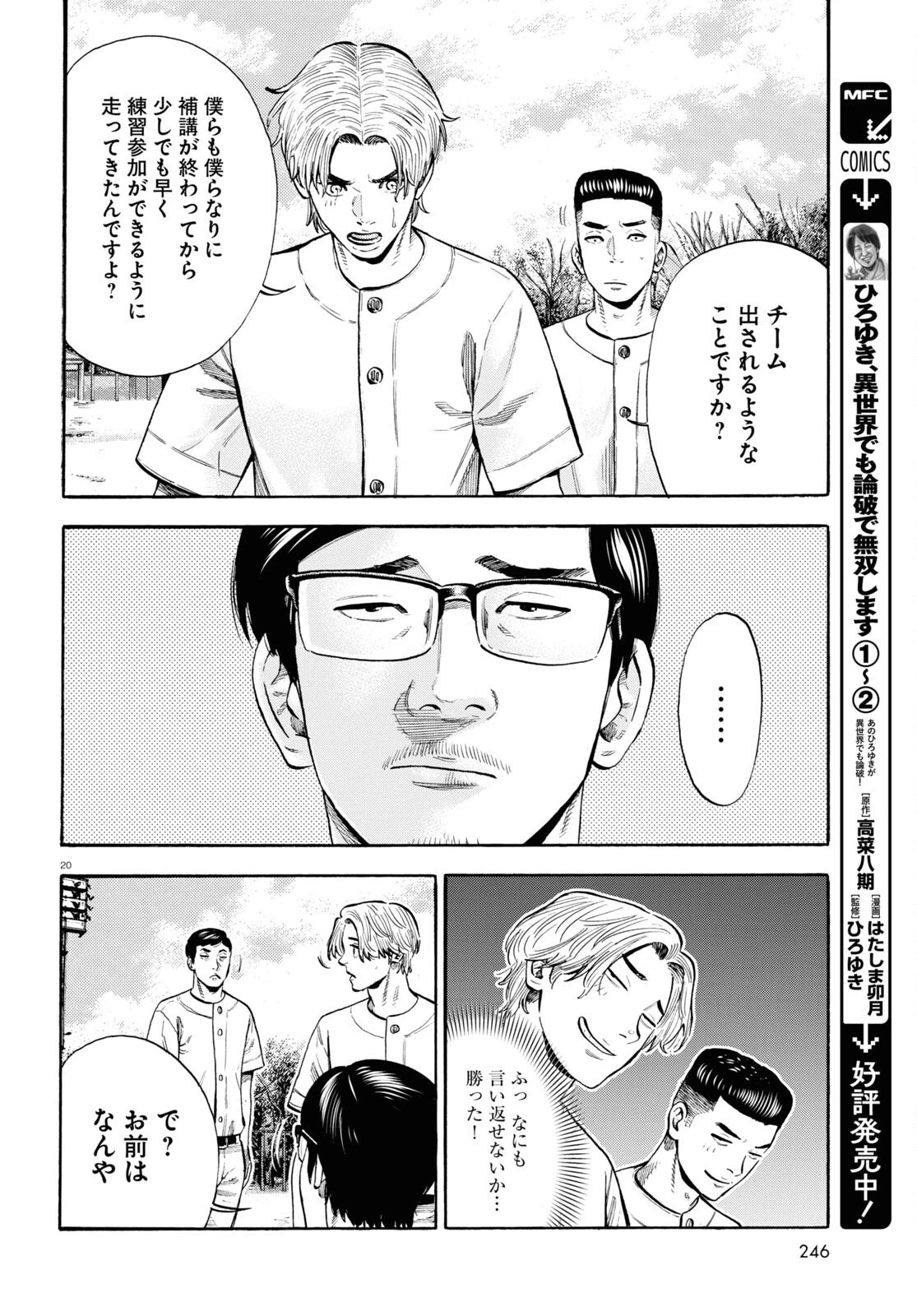 だるい野球部はサボりたい　背番号よりオフをくれ！ 第9話 - 20