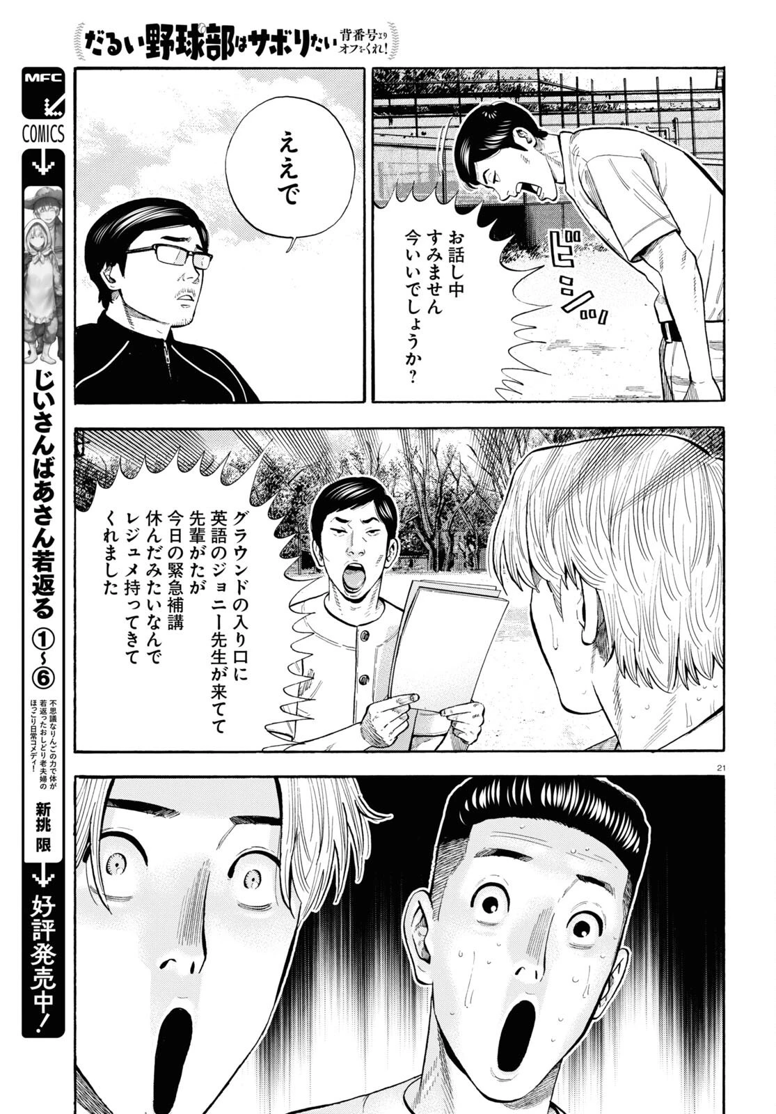 だるい野球部はサボりたい　背番号よりオフをくれ！ 第9話 - 21