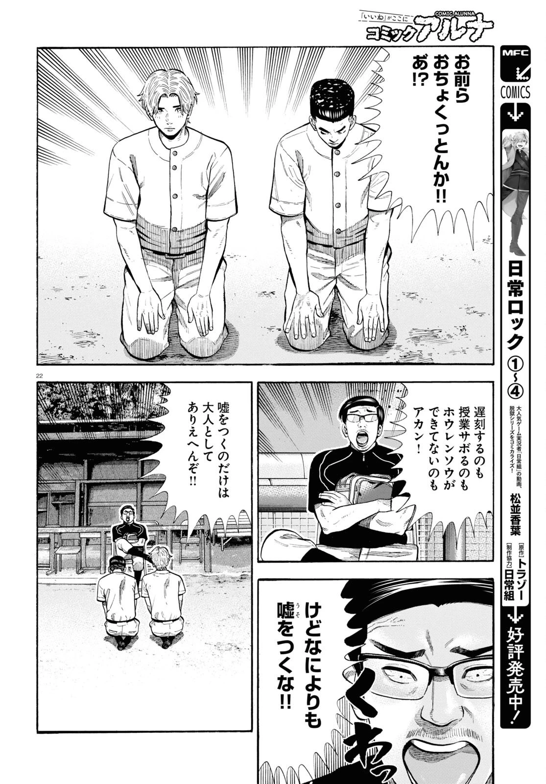 だるい野球部はサボりたい　背番号よりオフをくれ！ 第9話 - 22