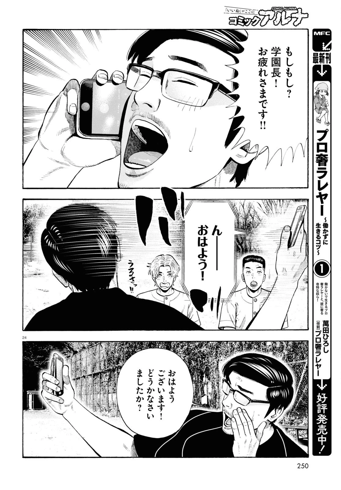 だるい野球部はサボりたい　背番号よりオフをくれ！ 第9話 - 24