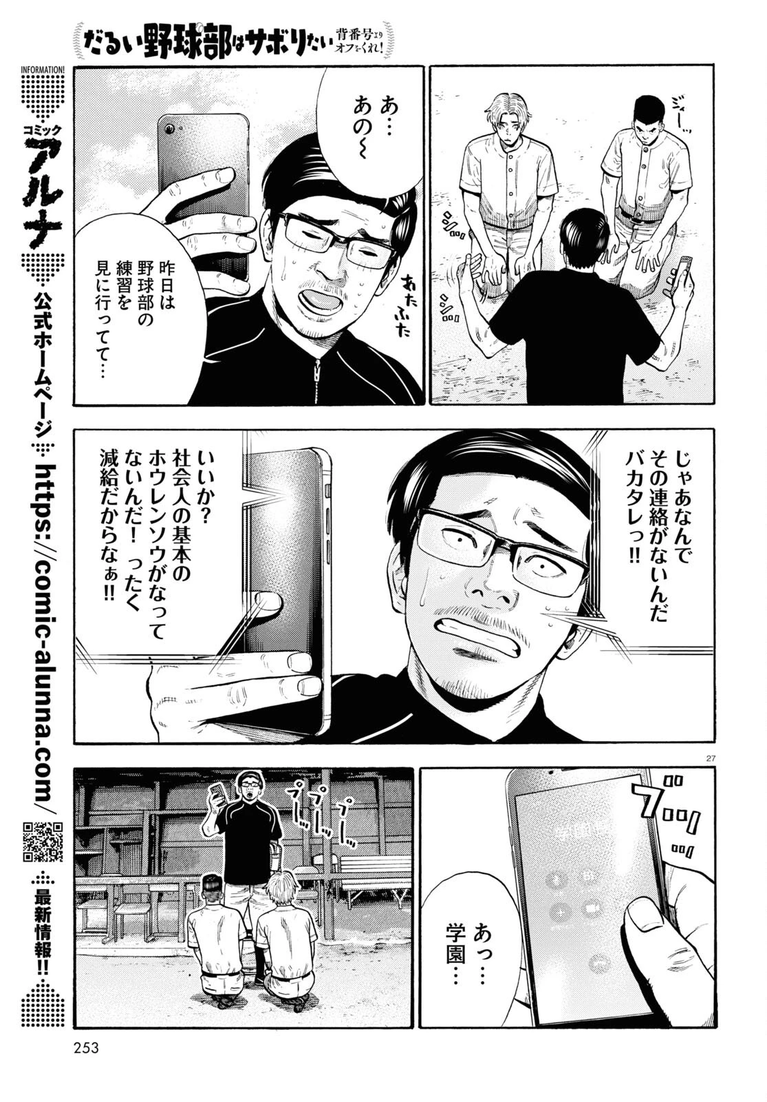 だるい野球部はサボりたい　背番号よりオフをくれ！ 第9話 - 27