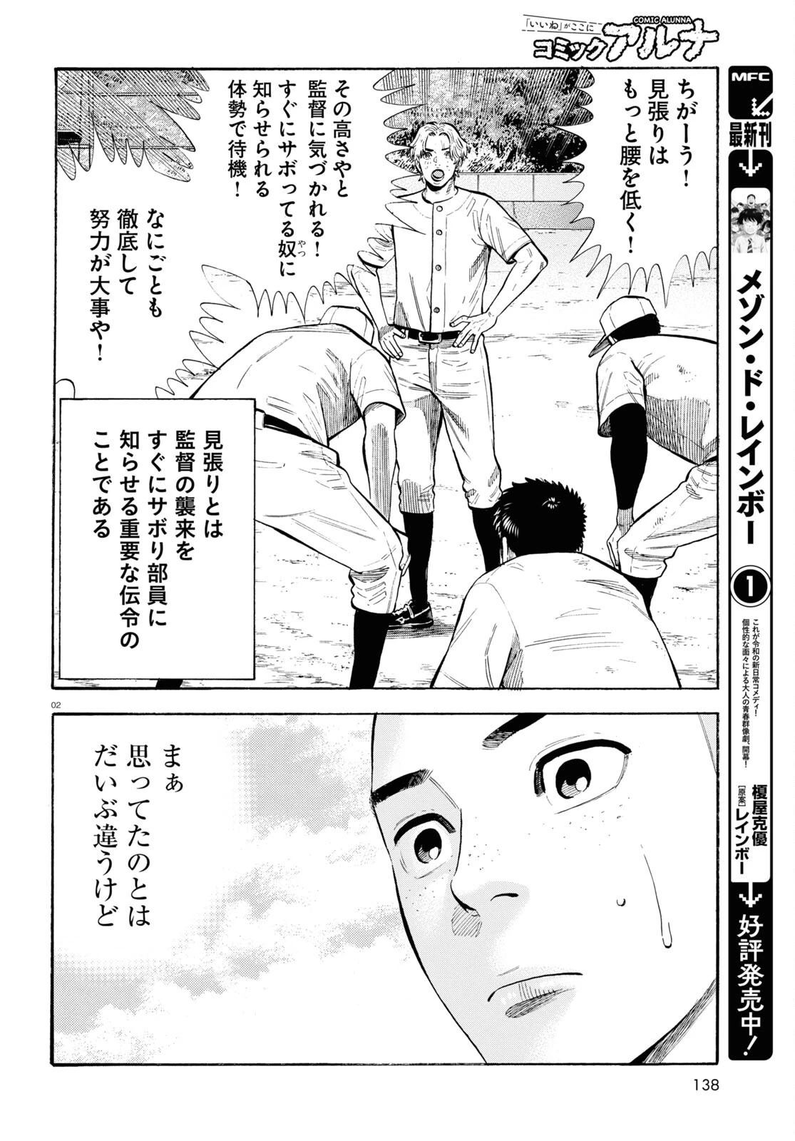 だるい野球部はサボりたい　背番号よりオフをくれ！ 第10話 - 2