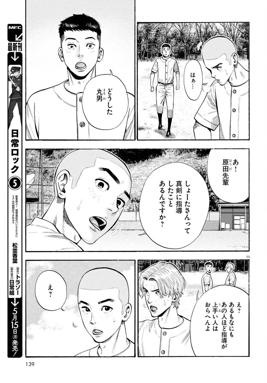 だるい野球部はサボりたい　背番号よりオフをくれ！ 第10話 - 3