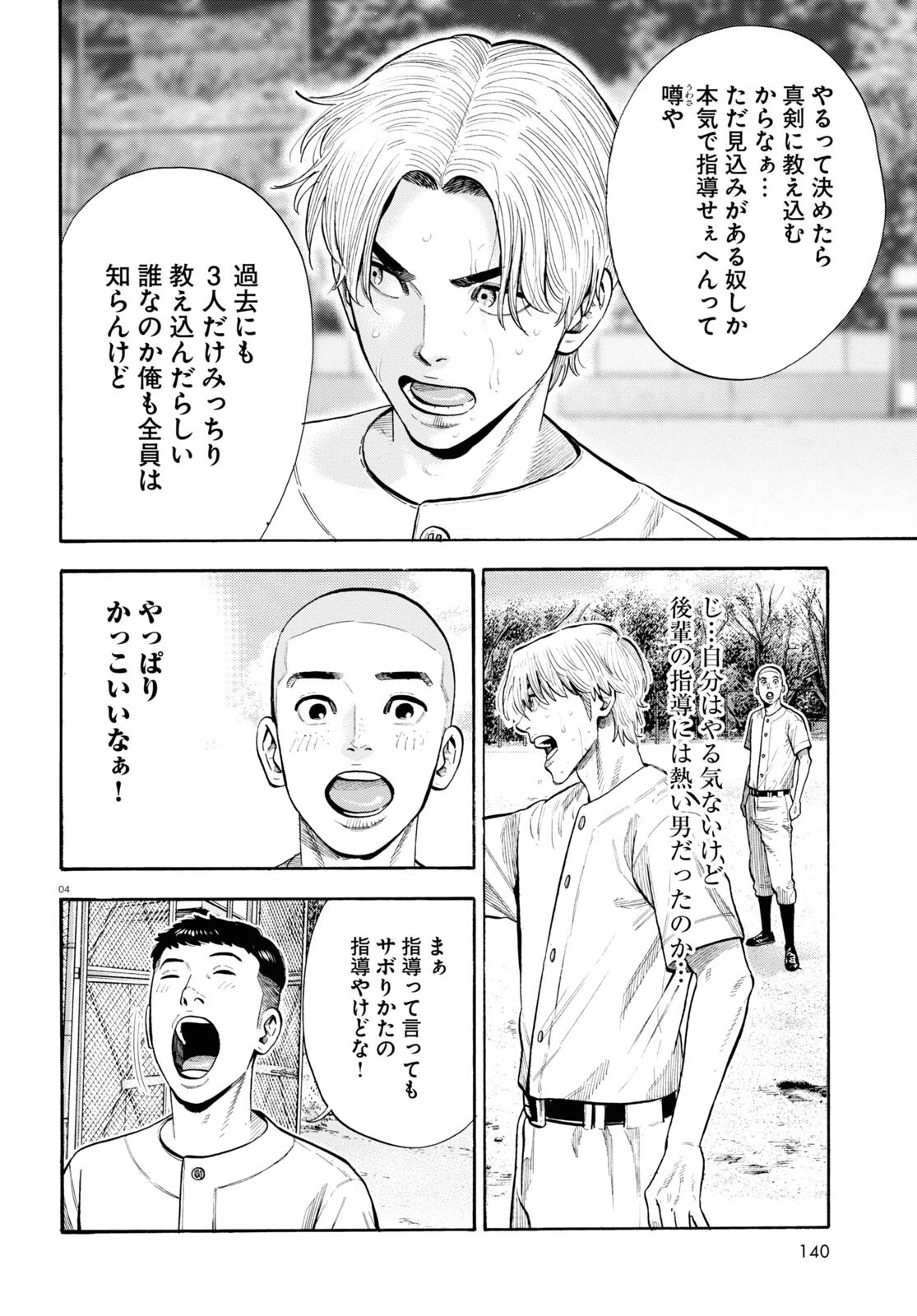 だるい野球部はサボりたい　背番号よりオフをくれ！ 第10話 - 4